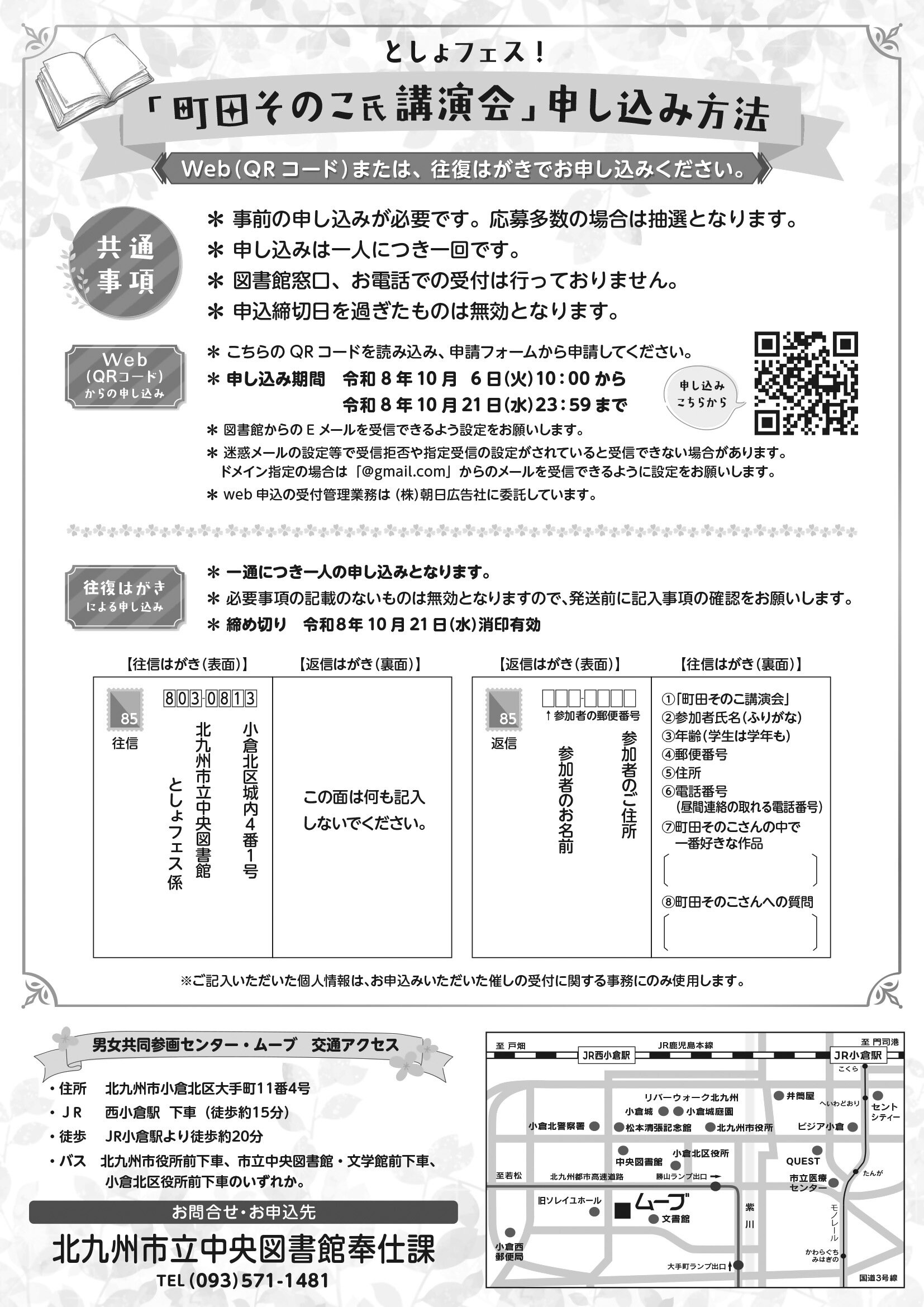 2026としょフェスチラシ-2.jpg