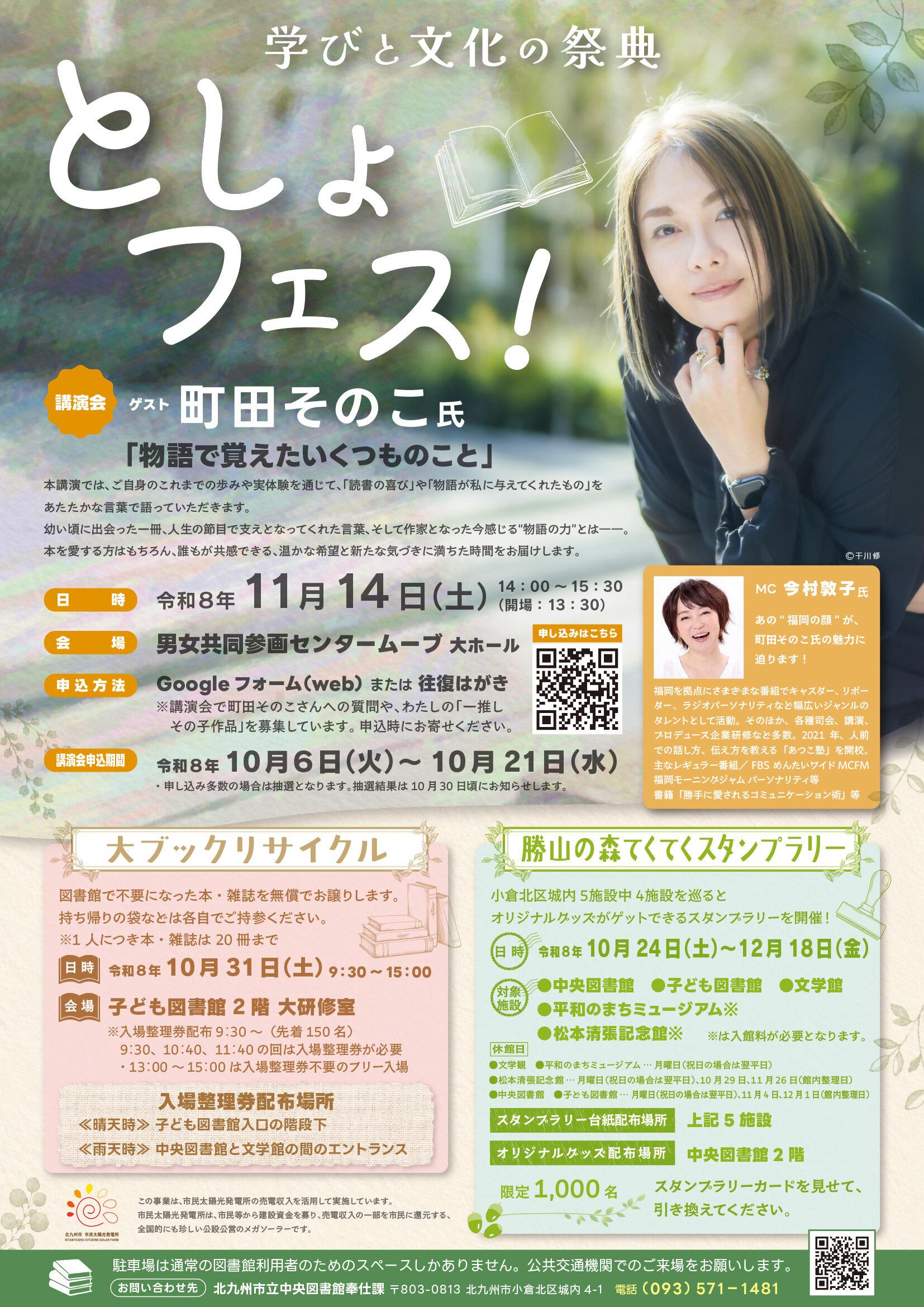 2026としょフェスチラシ-1.jpg