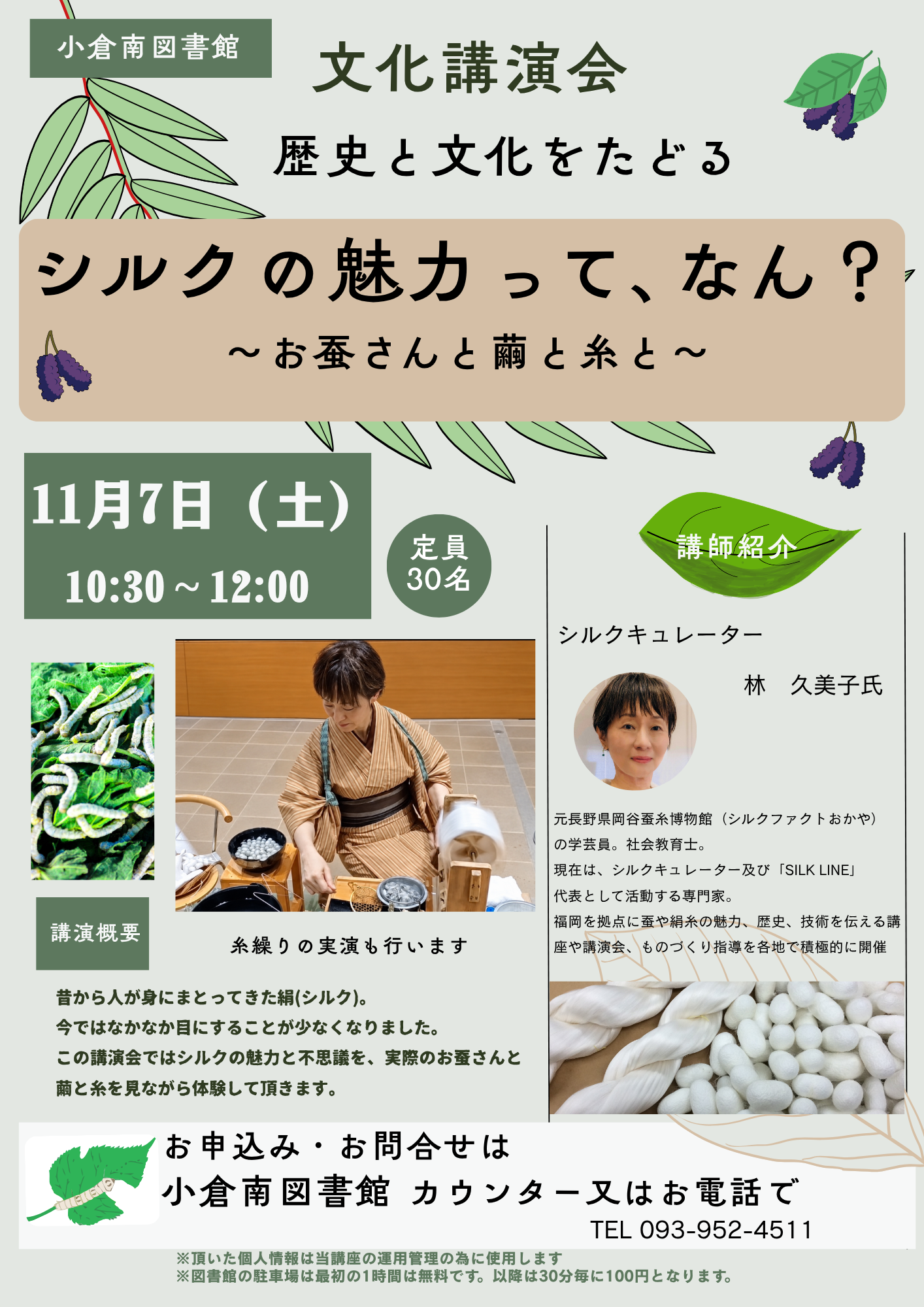 小倉南図書館 文化講演会.png