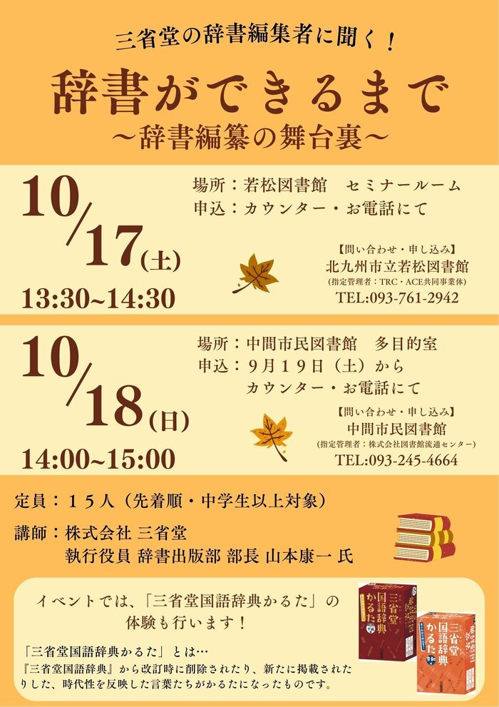 辞書 イベントポスター.jpg