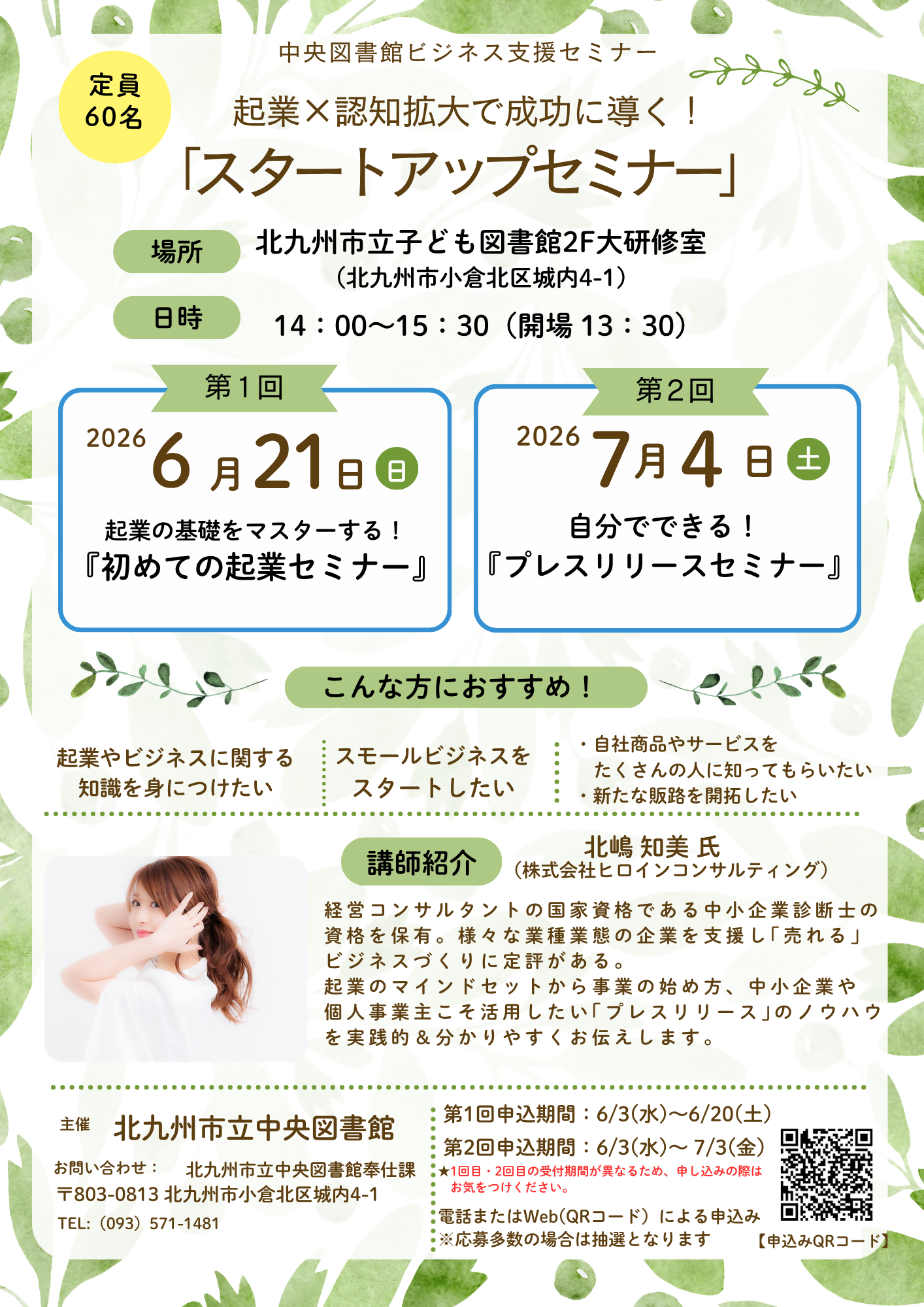 セミナーちらし.png
