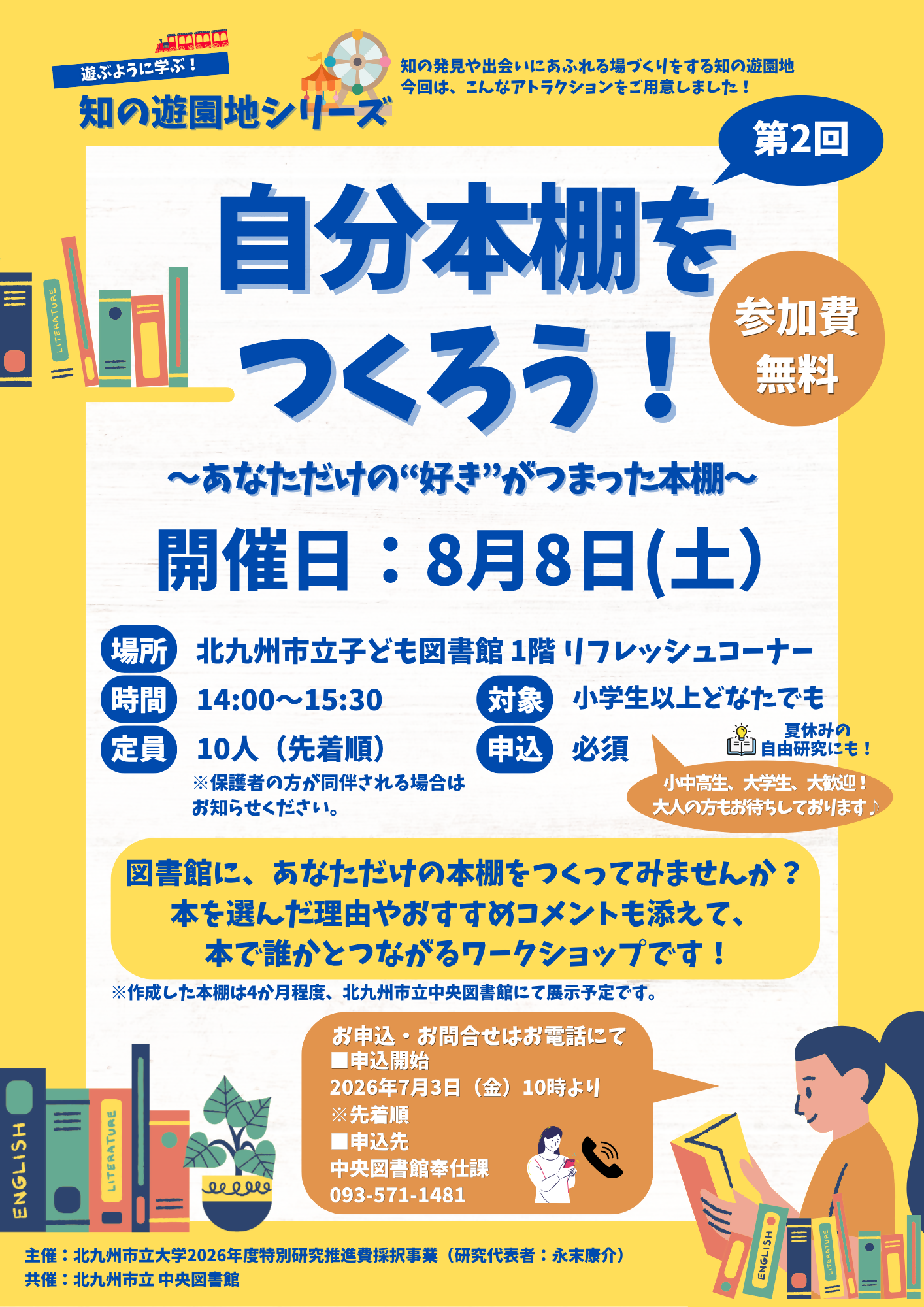 20260808_中央図書館「自分本棚」 (2番号修正).png