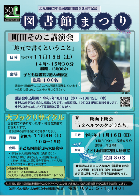 図書館まつり.png