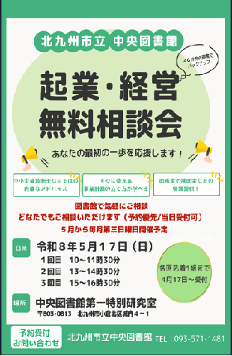 経営相談会.png
