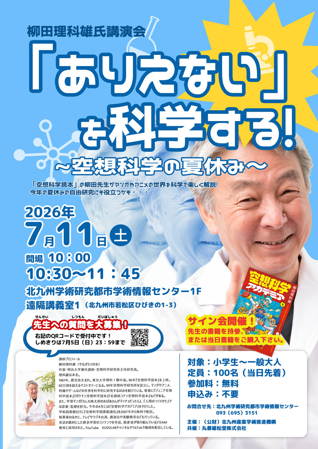 講演会ポスター2.jpg