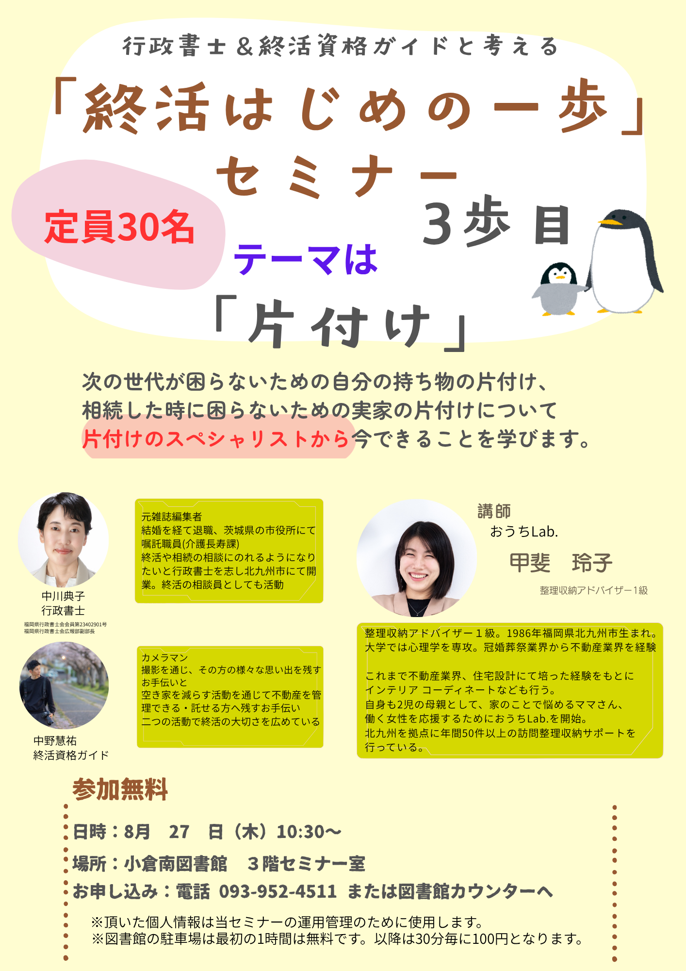「終活はじめの一歩」セミナーの3歩目ー.png