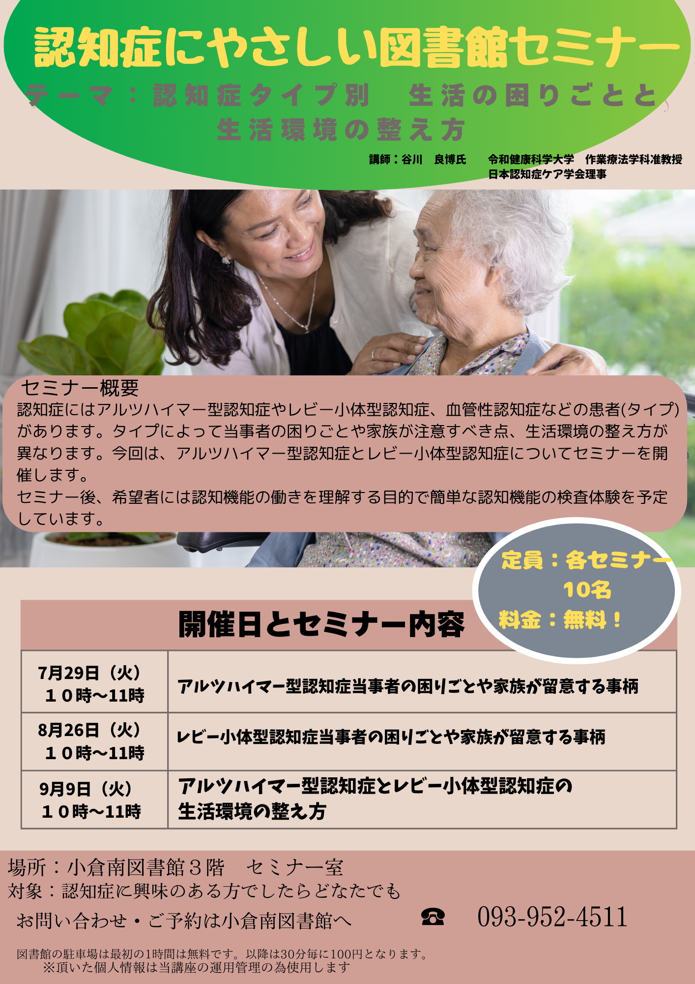 認知症にやさしい図書館セミナー確定版.png