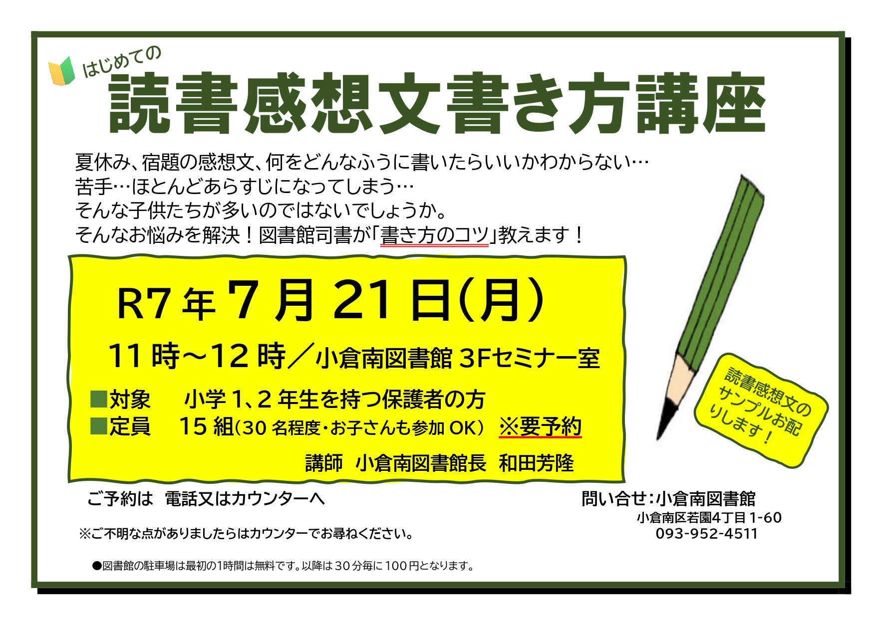 読書感想文講座20250721　チラシ _page-0001.jpg