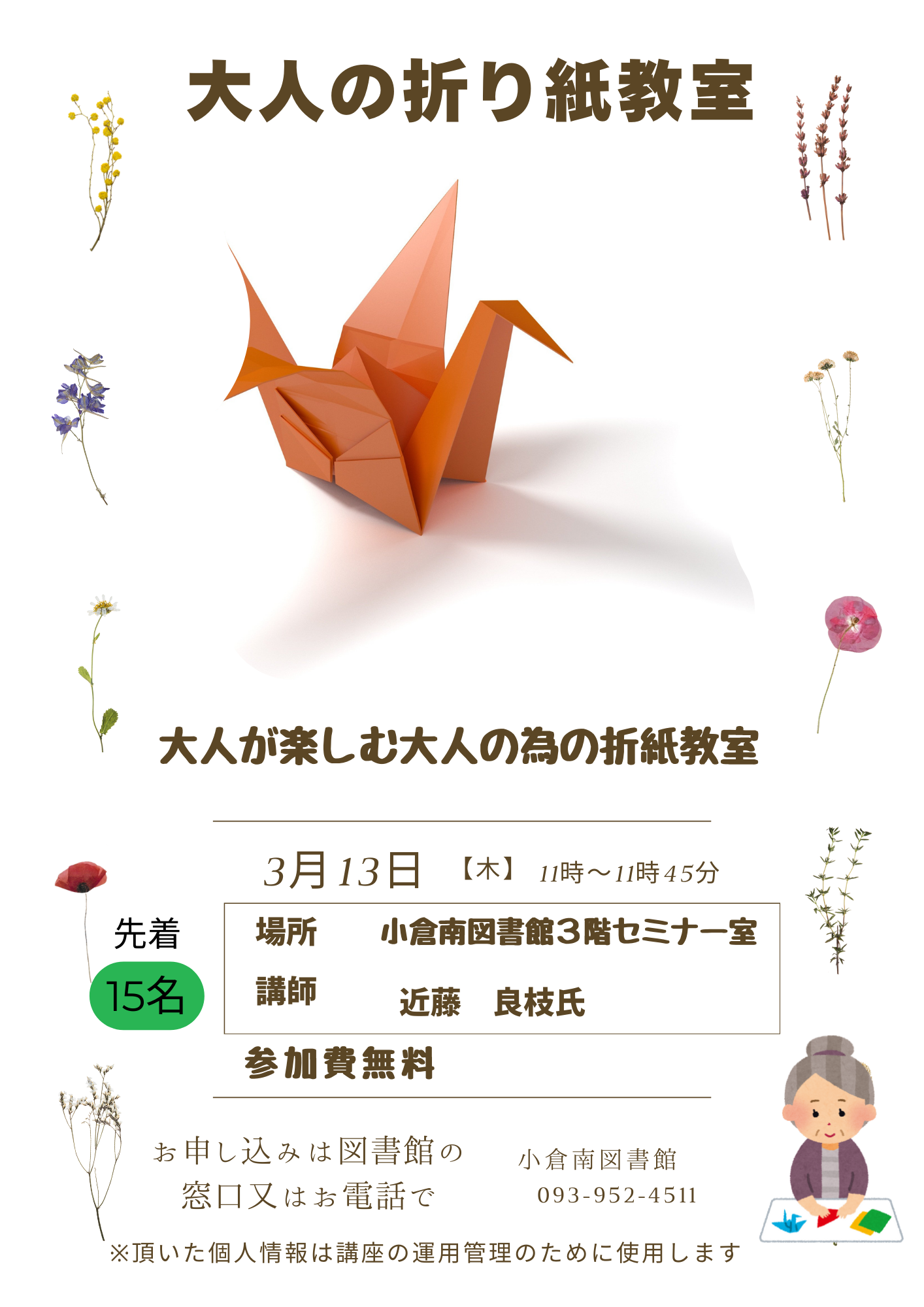 大人の折り紙教室VOL.4.png