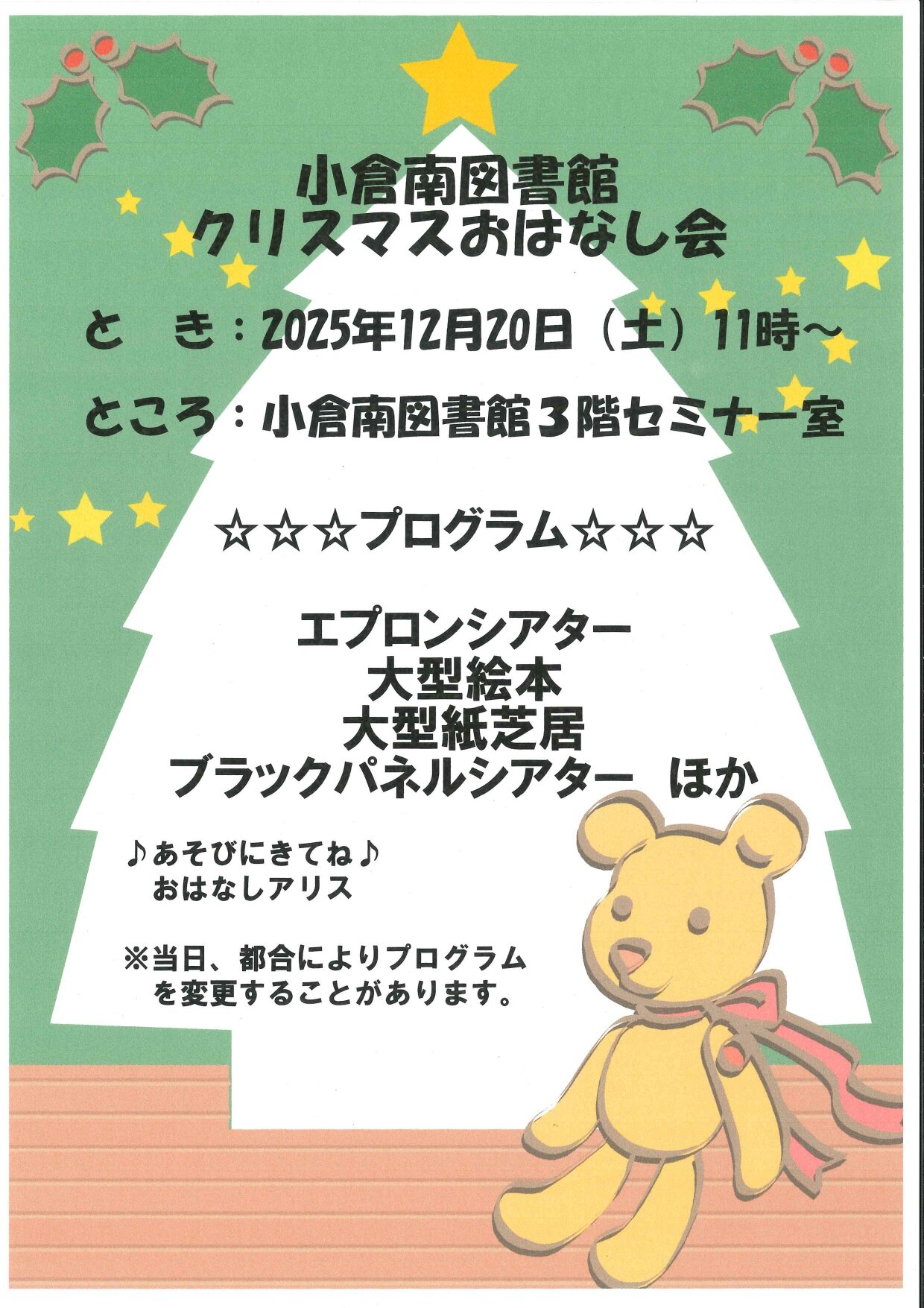 クリスマスおはなし会._page-0001.jpg