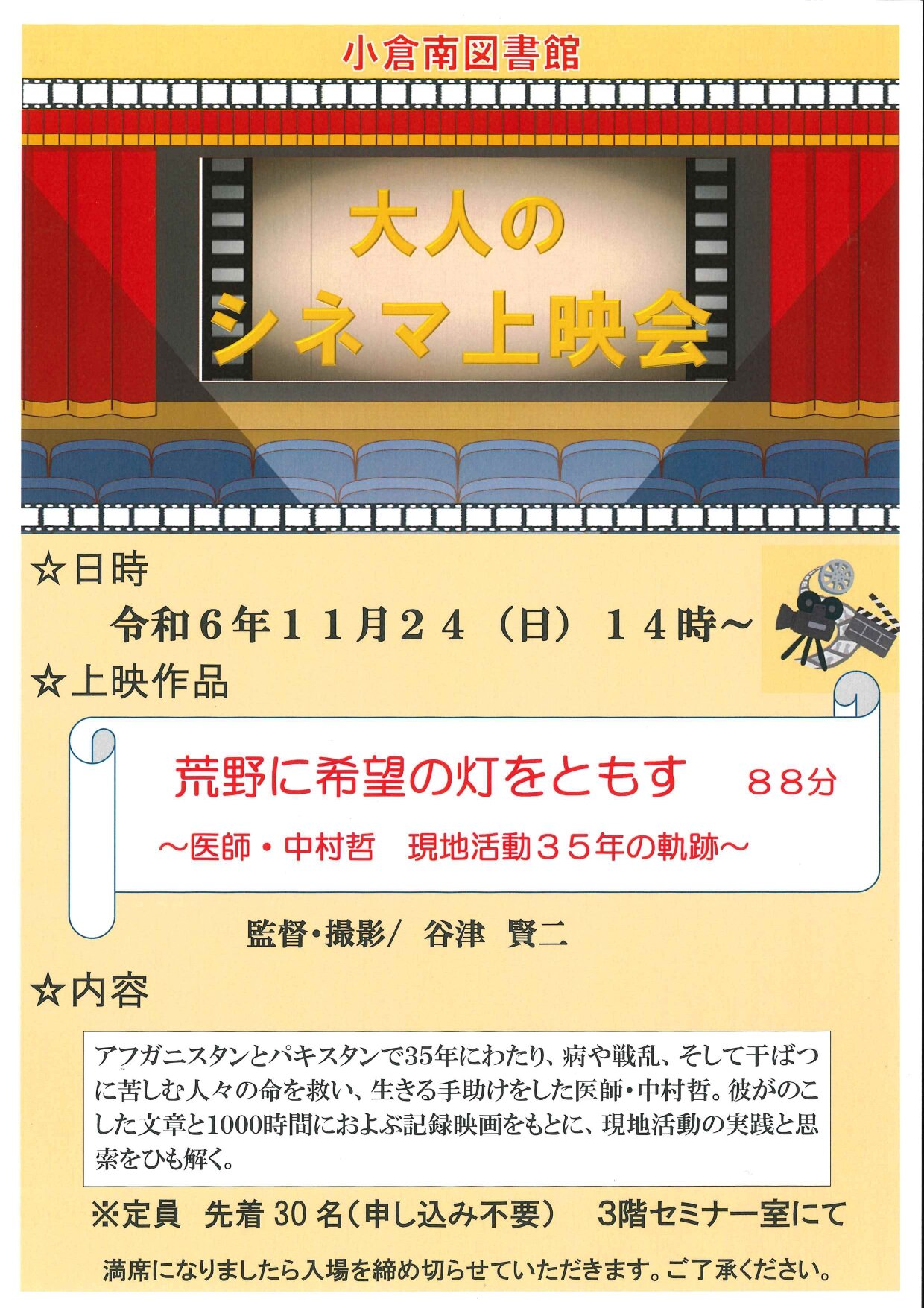 大人のシネマ上映会2_page-0001.jpg