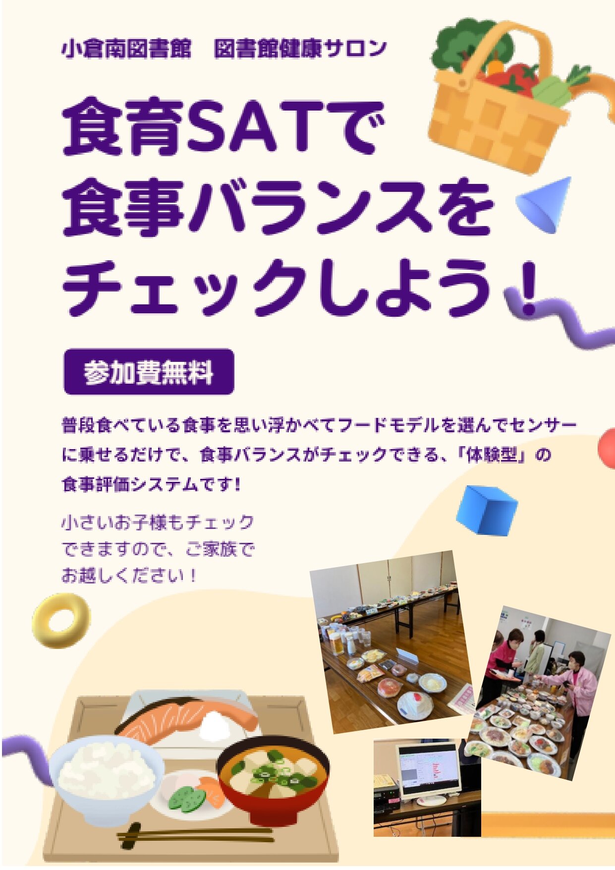 図書館サロン　食育SAT_page-0001.jpg