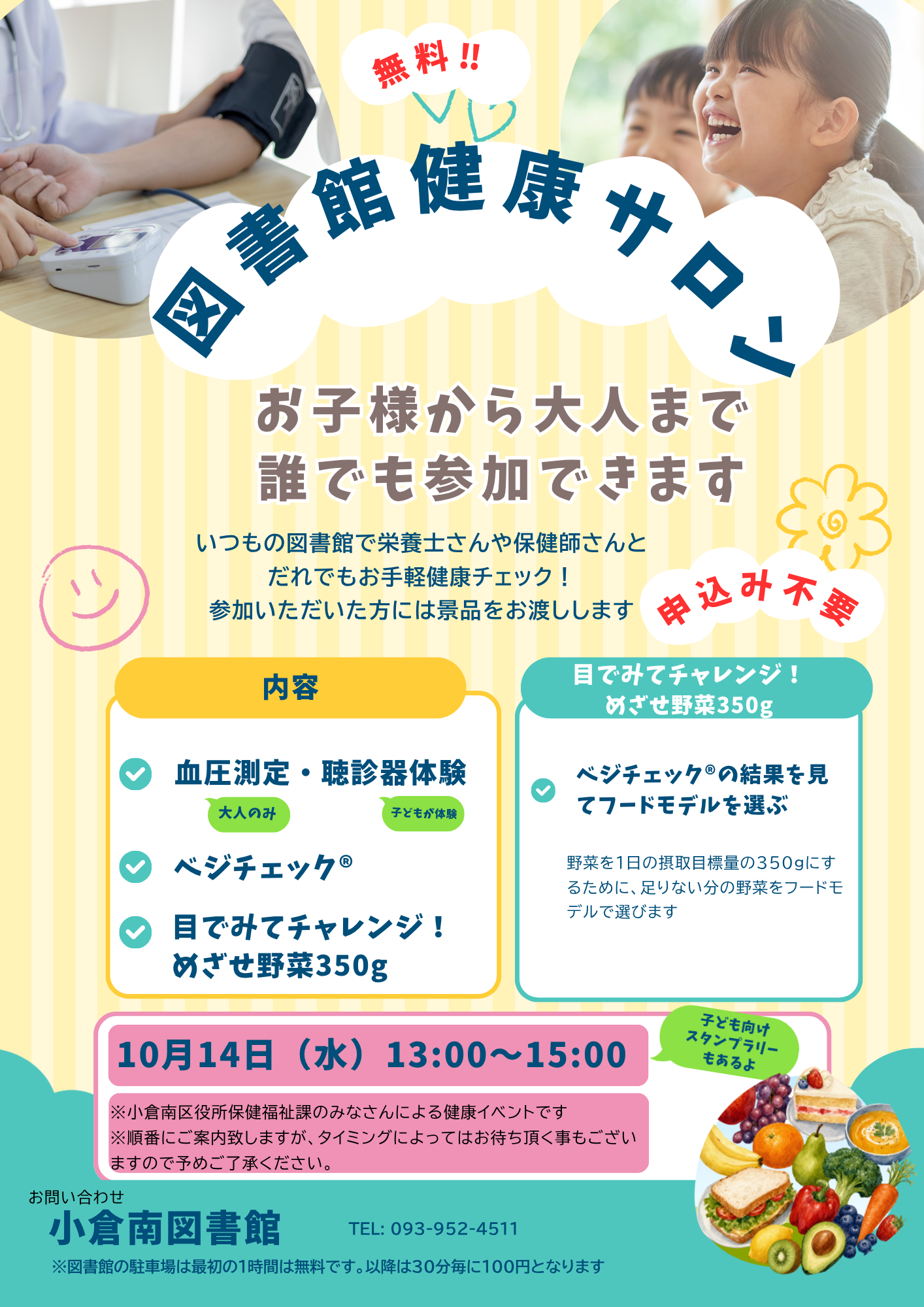 図書館 健康サロン261014 (2).png