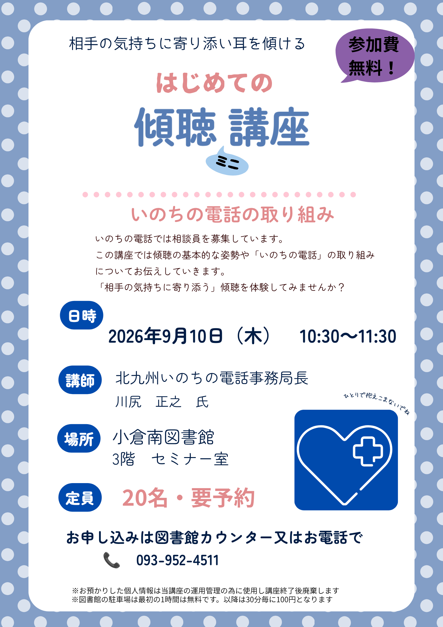 傾聴セミナー.png