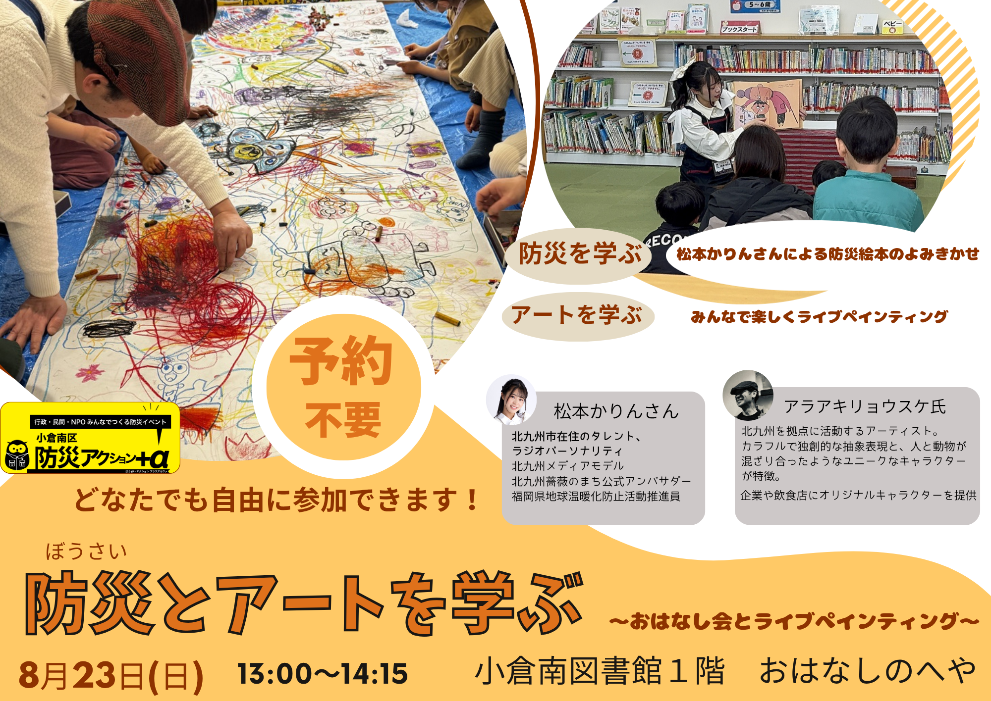 夏休み防災とアート.png
