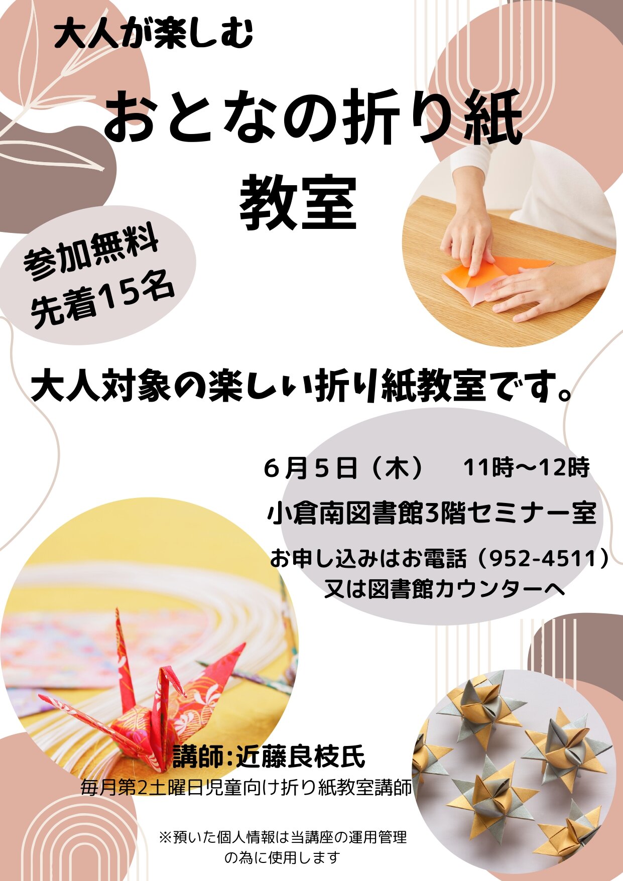 大人の折り紙教室_page-0001.jpg
