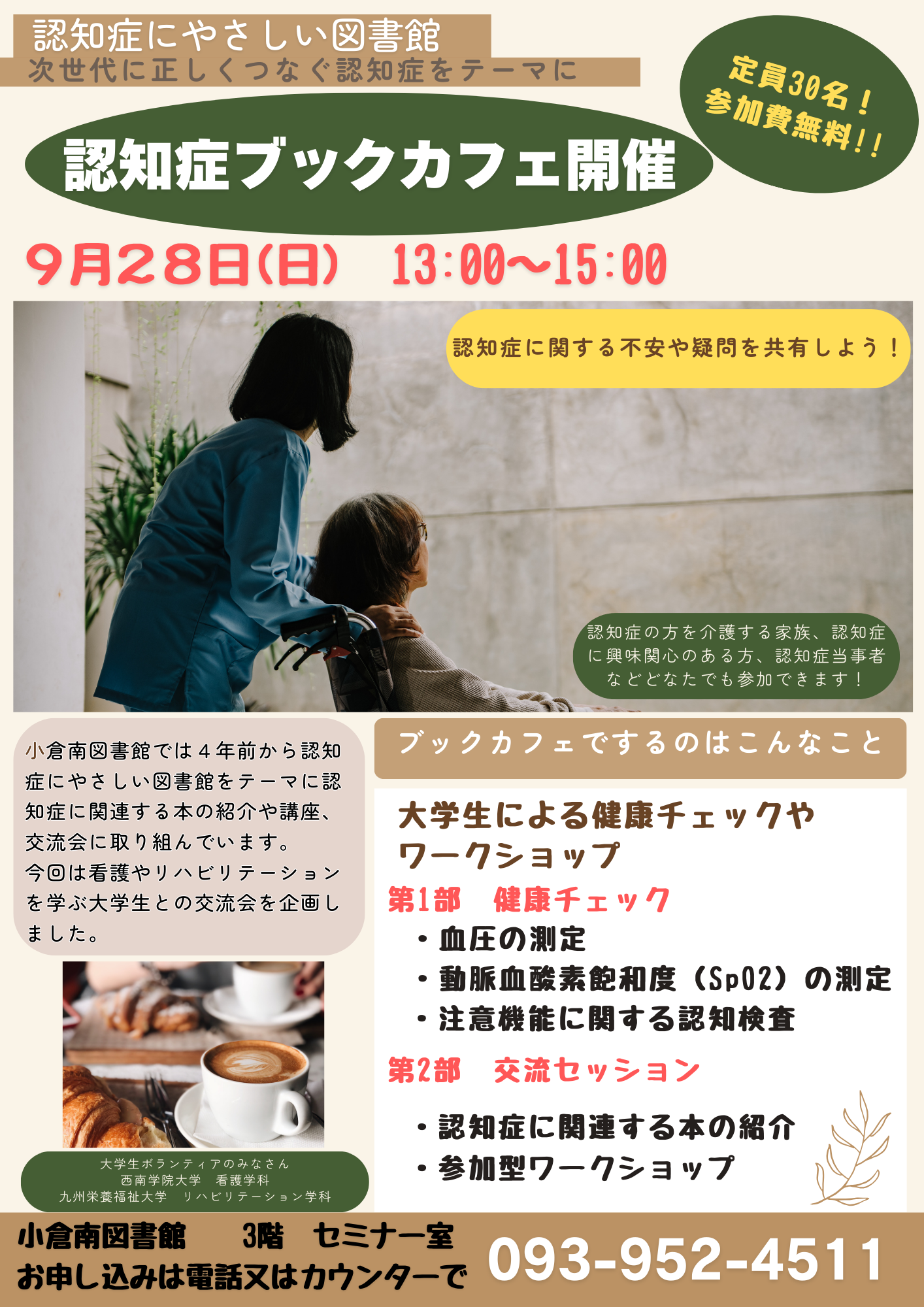 認知症ブックカフェ開催 (1).png