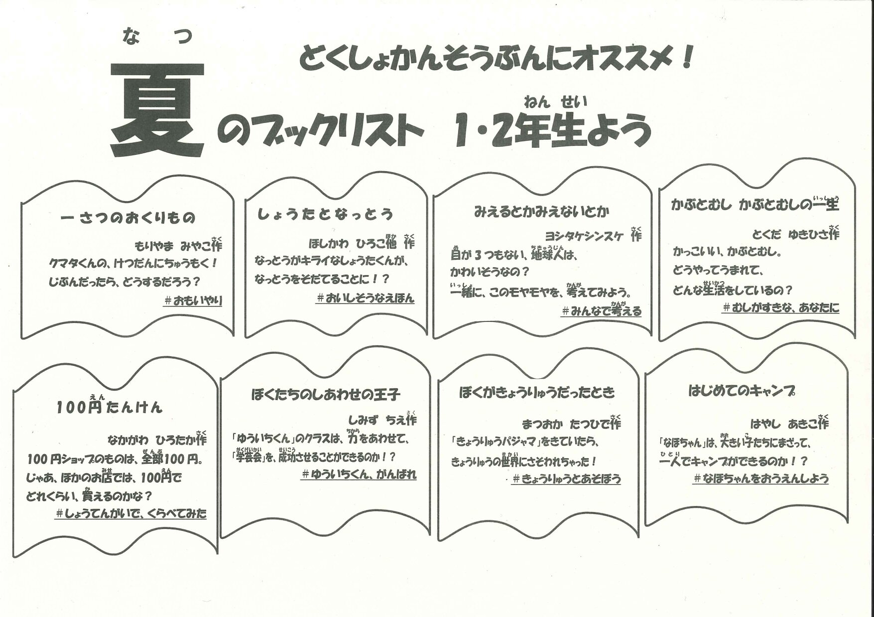 ブックリスト1,2年生用_page-0001.jpg