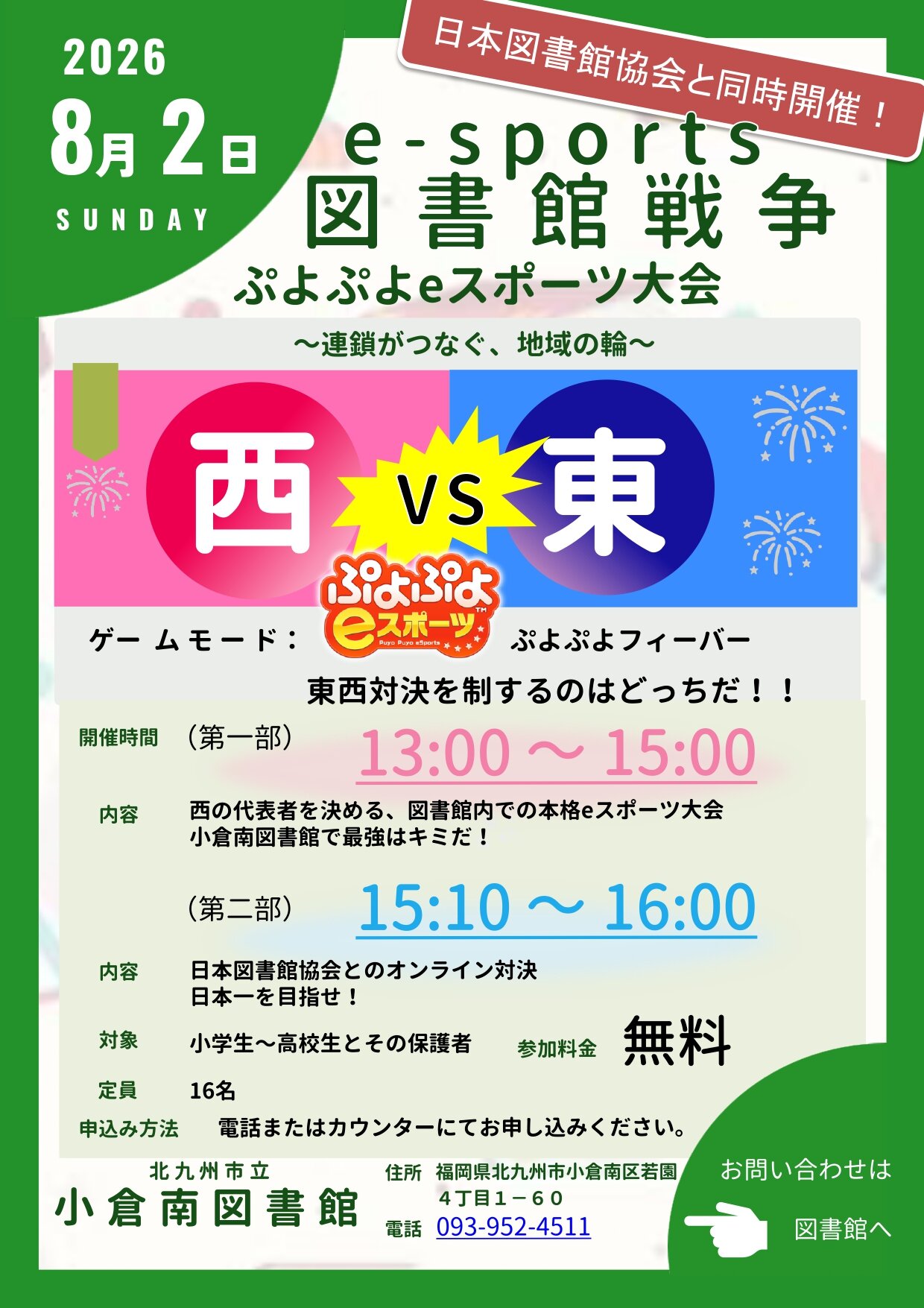 図書館イベント用フライヤー_page-0001.jpg