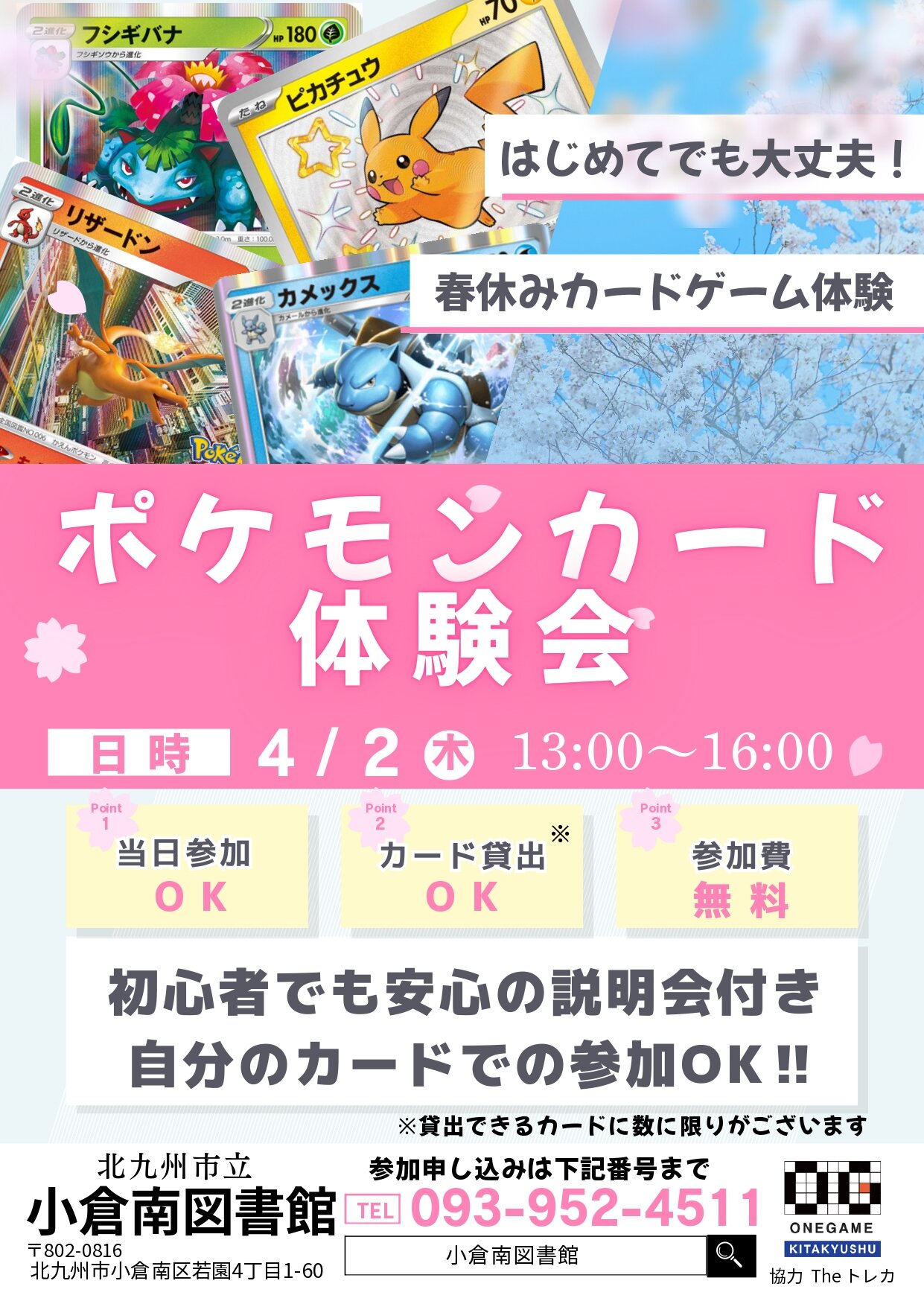 ポケモンカード体験会_2026.4.2_page-0001.jpg