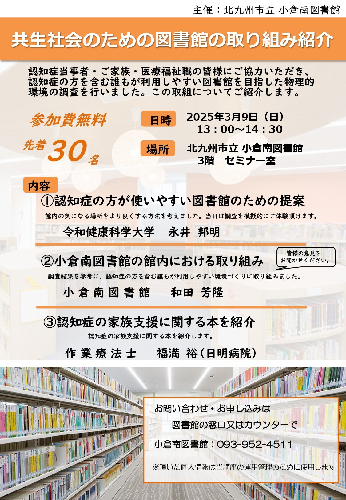 ●3月9日認知症にやさしい図書館チラシ_　谷川_pages-to-jpg-0001.jpg
