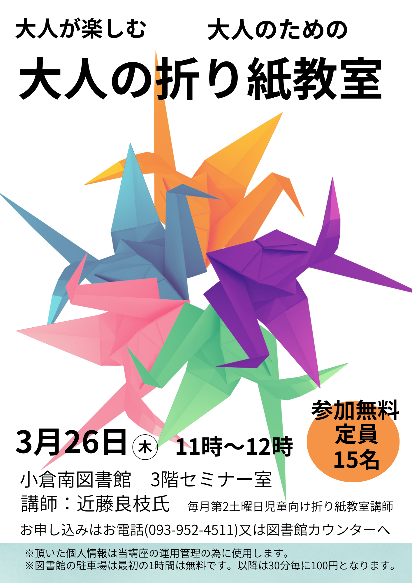 大人の折り紙教室20260326.png
