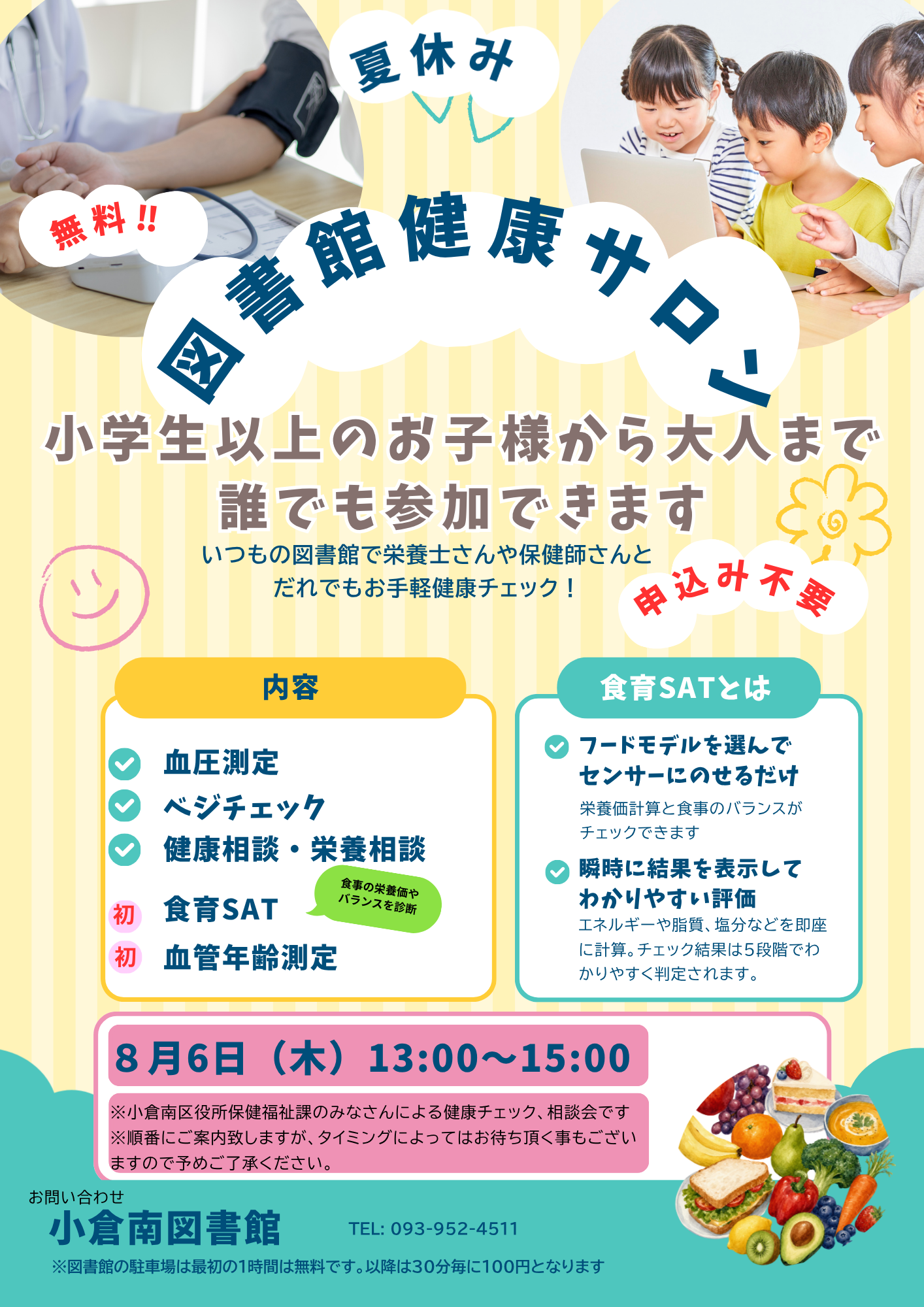 図書館 健康サロン・修正分.png