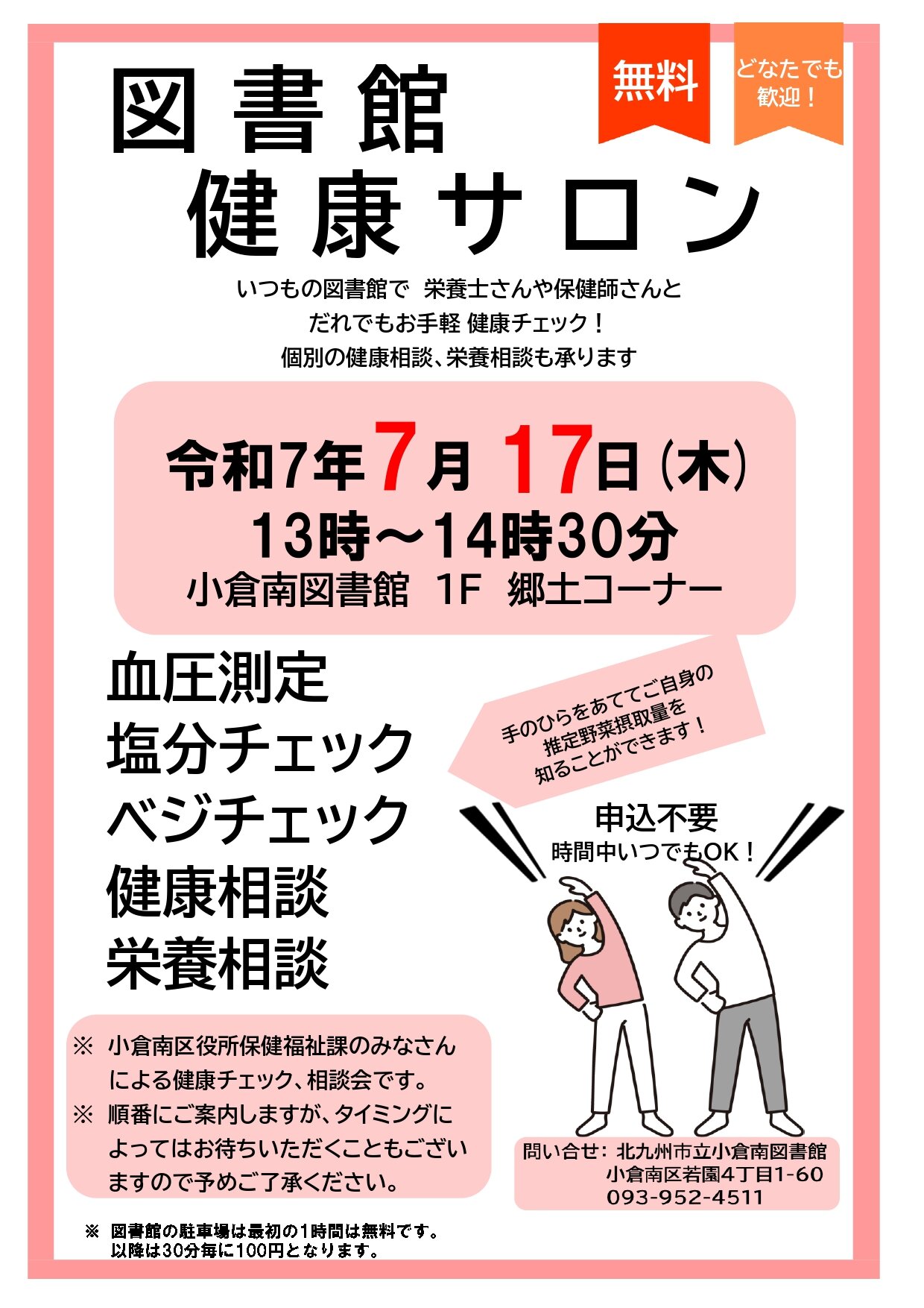250717_健康サロン_page-0001.jpg