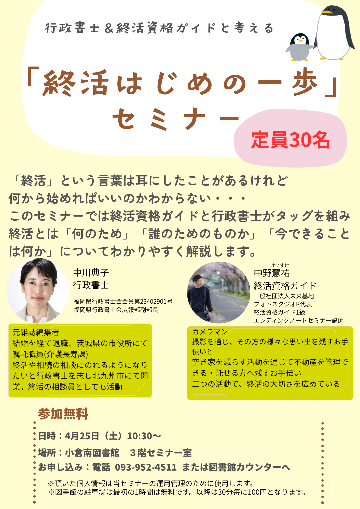 「終活はじめの一歩」セミナー (1).png