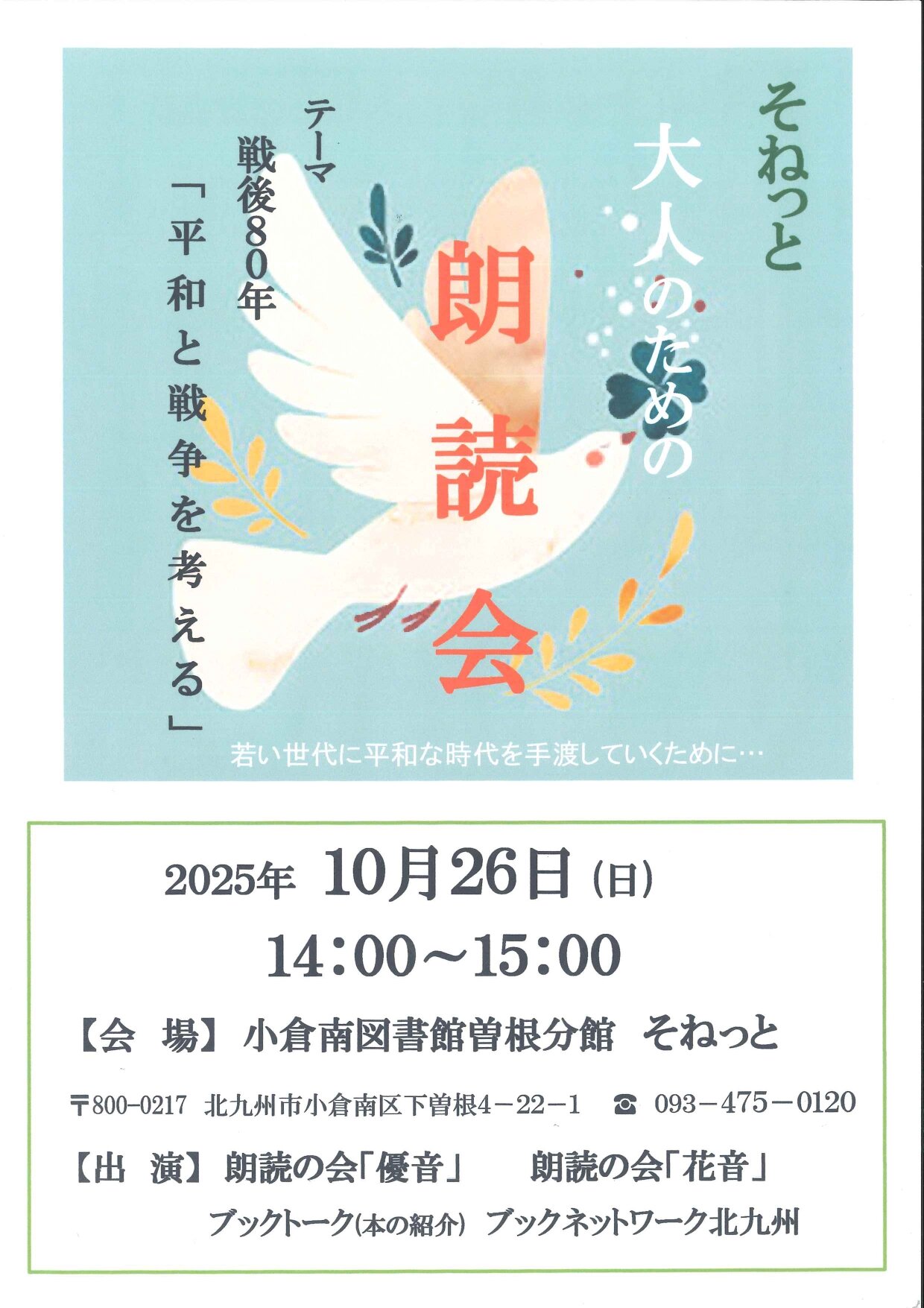 大人の為の朗読会_page-0001.jpg