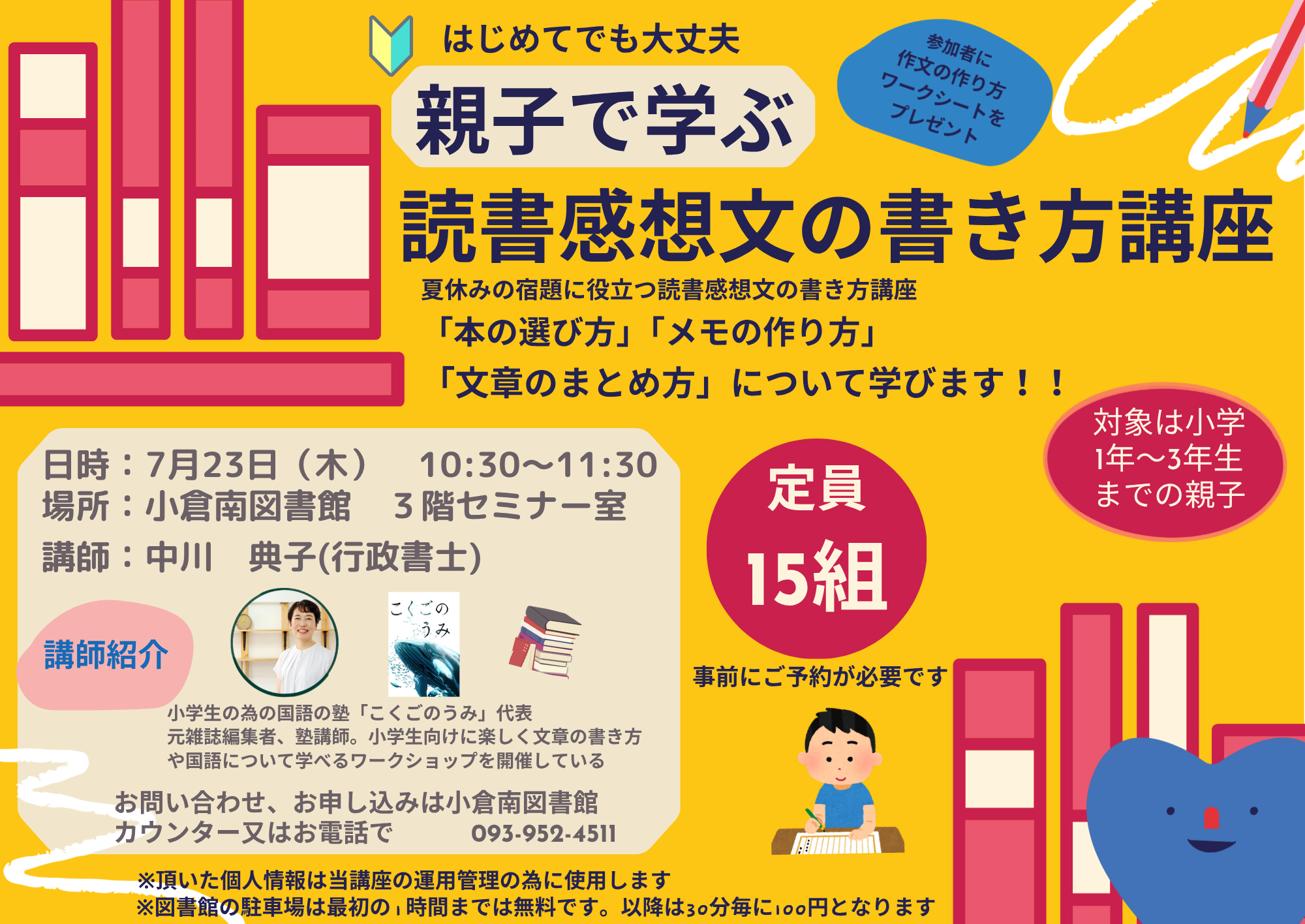 読書感想文 書き方講座 (確定).png