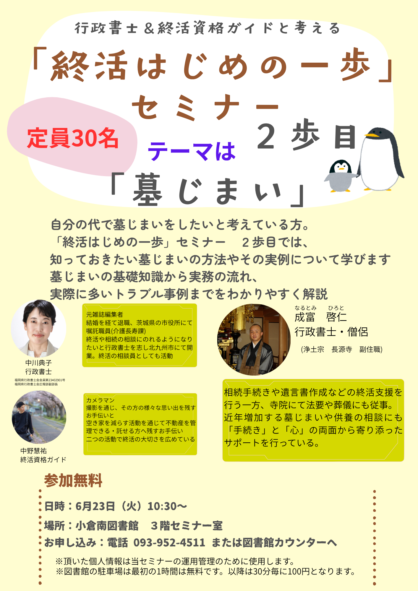 「終活はじめの一歩」セミナー修正分.png