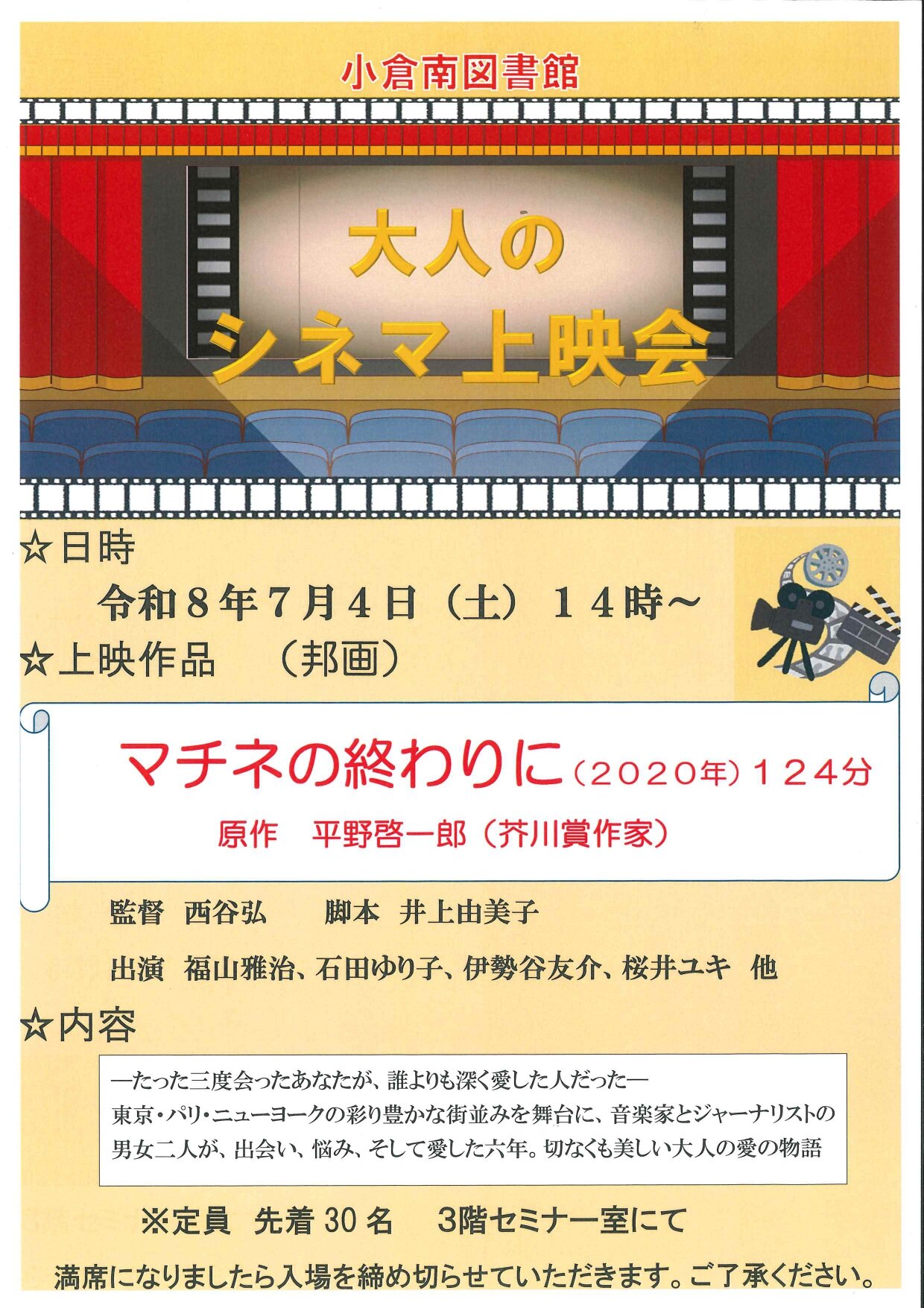 大人のシネマ7月_page-0001.jpg