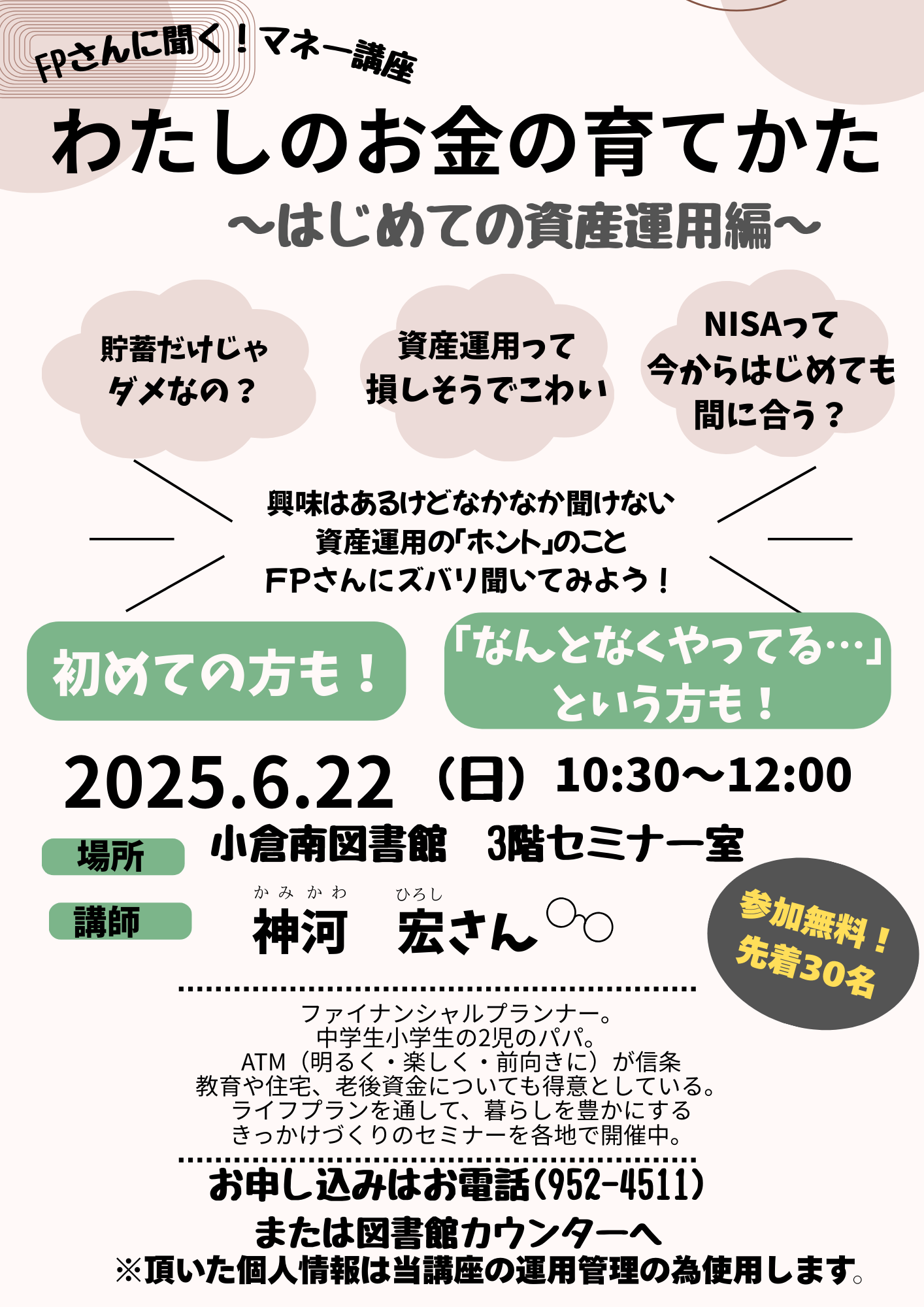 マネー講座.png
