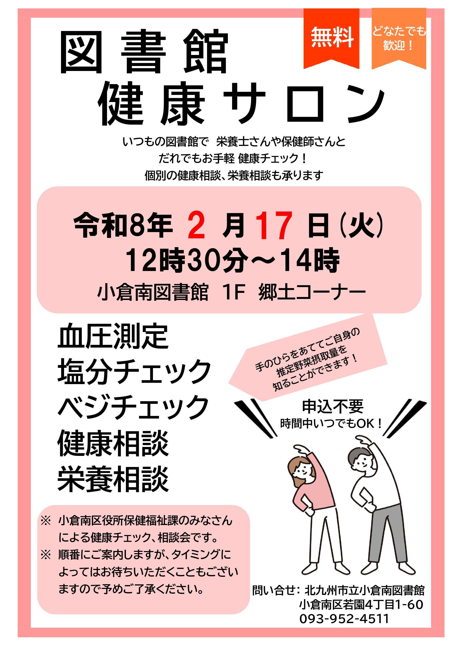 260217_健康サロンフライヤー確定  _page-0001.jpg