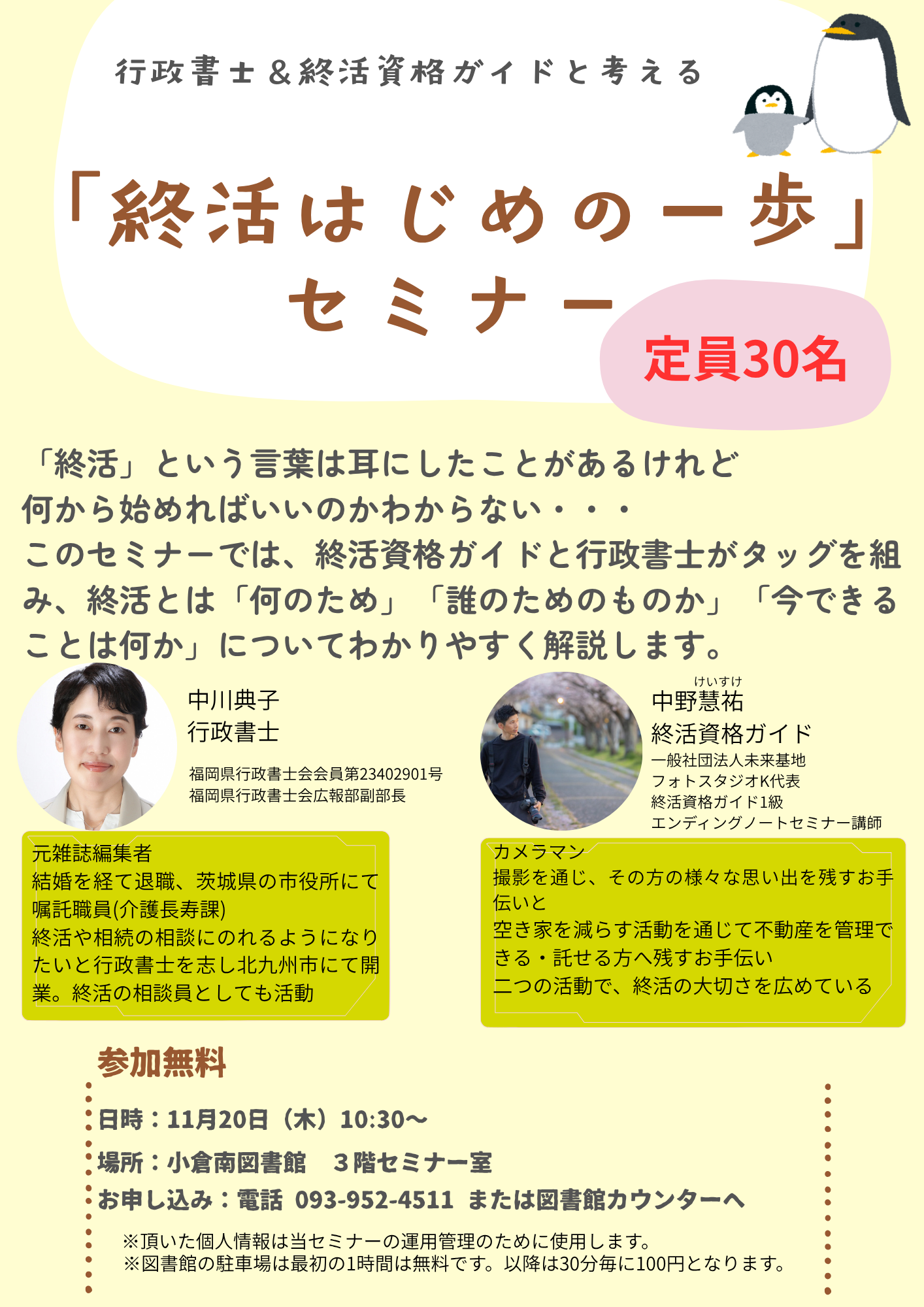 「終活はじめの一歩」セミナー 確定版.png
