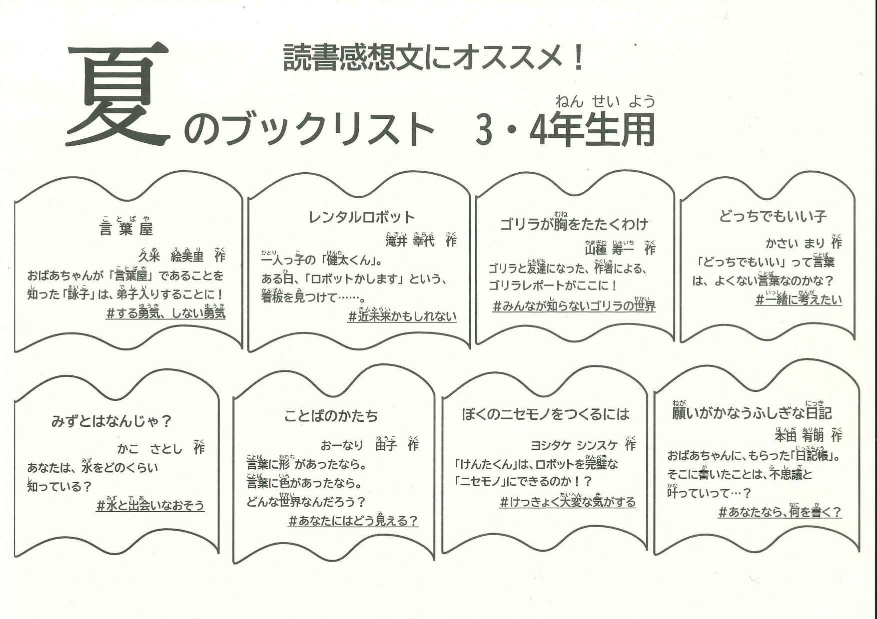 ブックリスト3,4年生用_page-0001.jpg