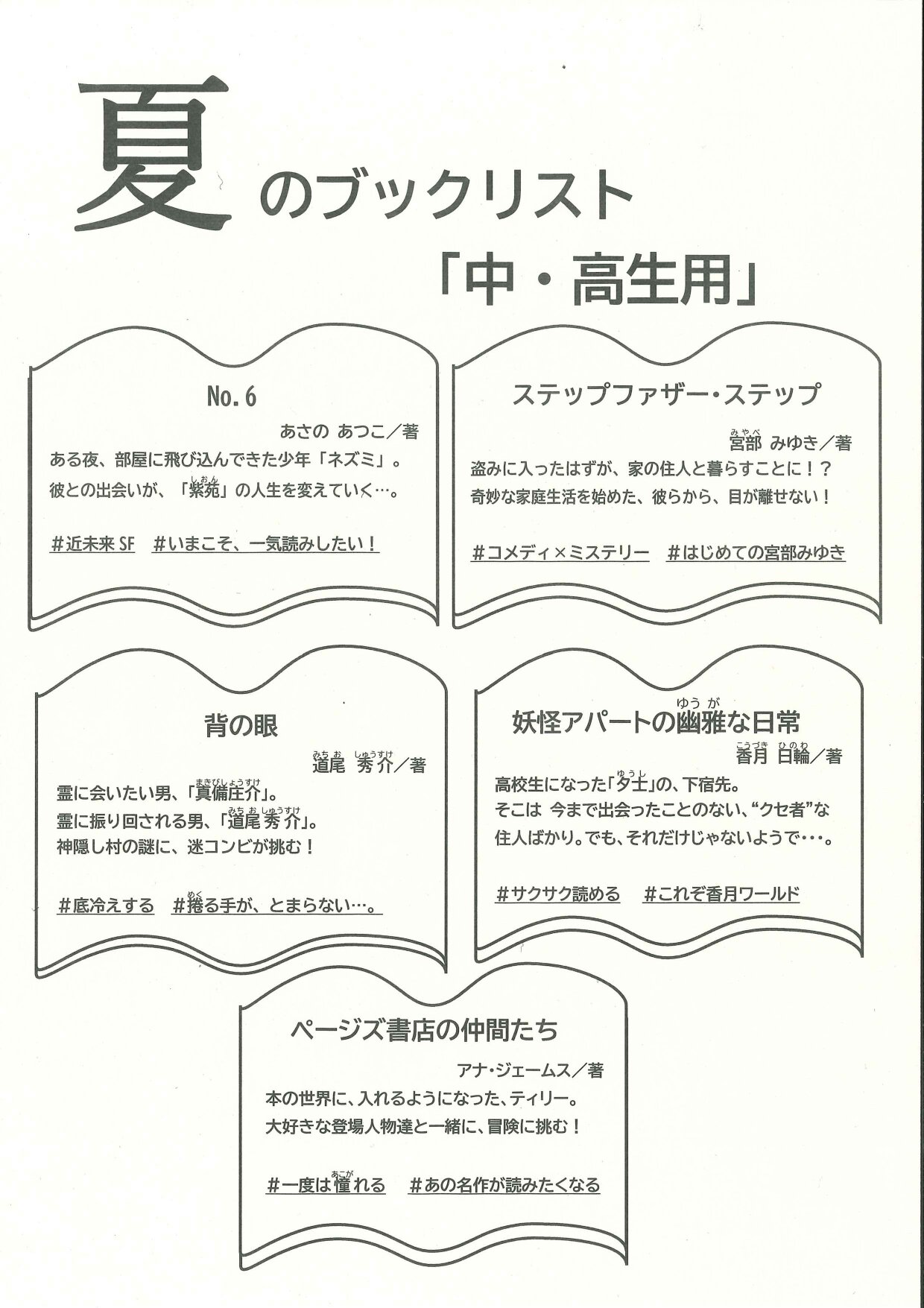 ブックリスト中高生用_page-0001.jpg