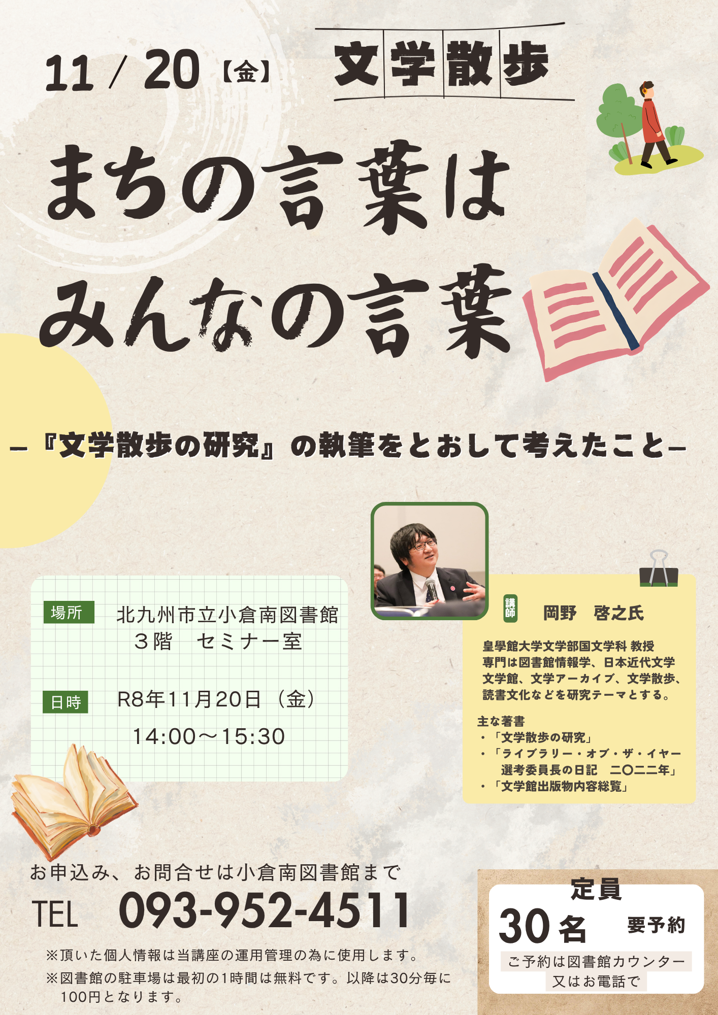 文学散歩.png