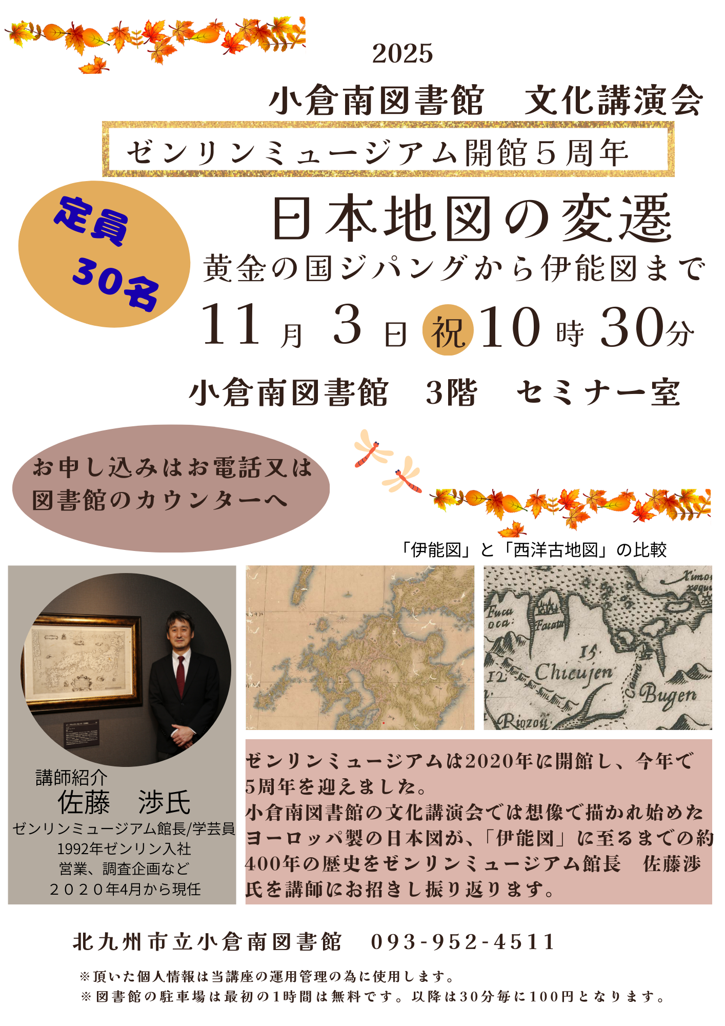 文化講演会・確定.png