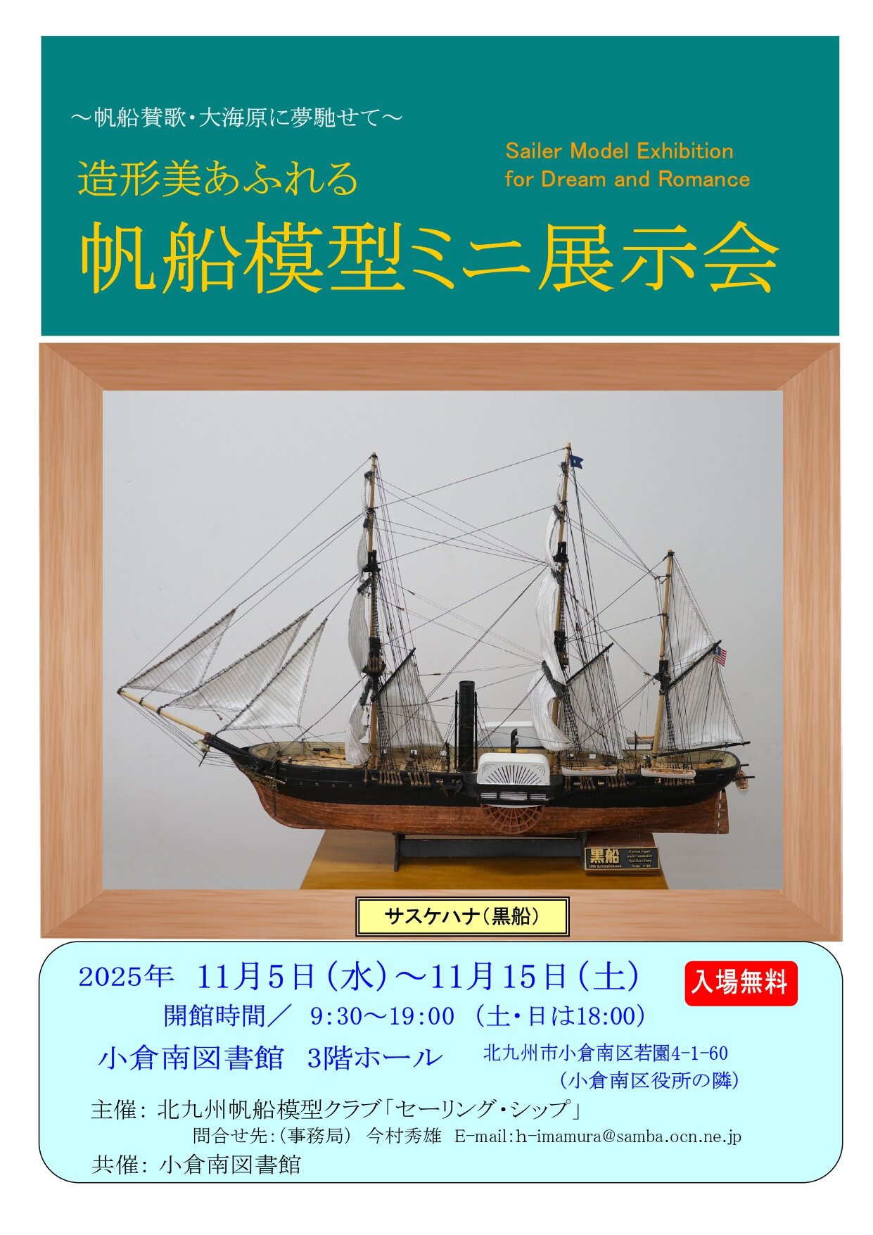 Ｒ7　ミニ展示会ポスター（小倉南図書館）_page-0001.jpg