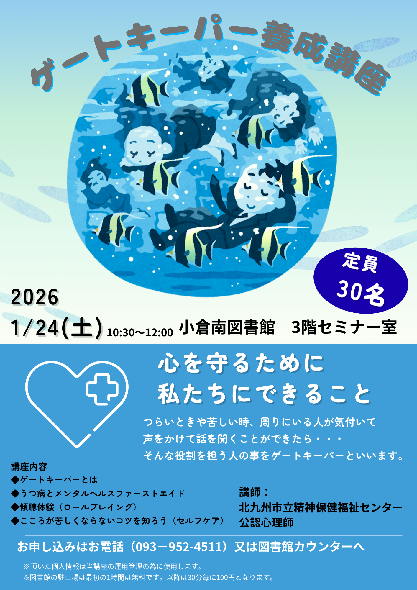 心を守るために 私たちにできること・修正.png