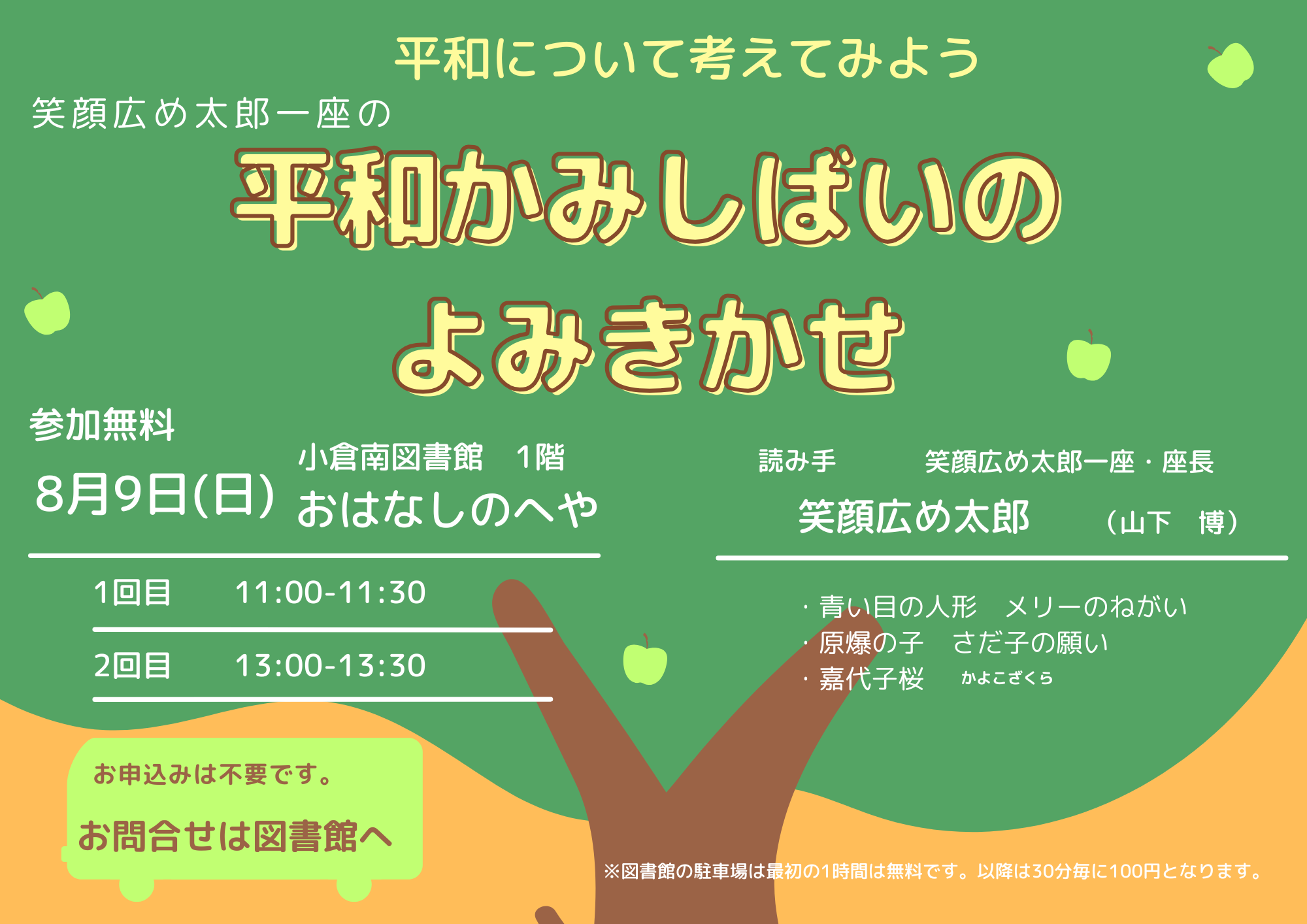 平和かみしばいの よみきかせ.png