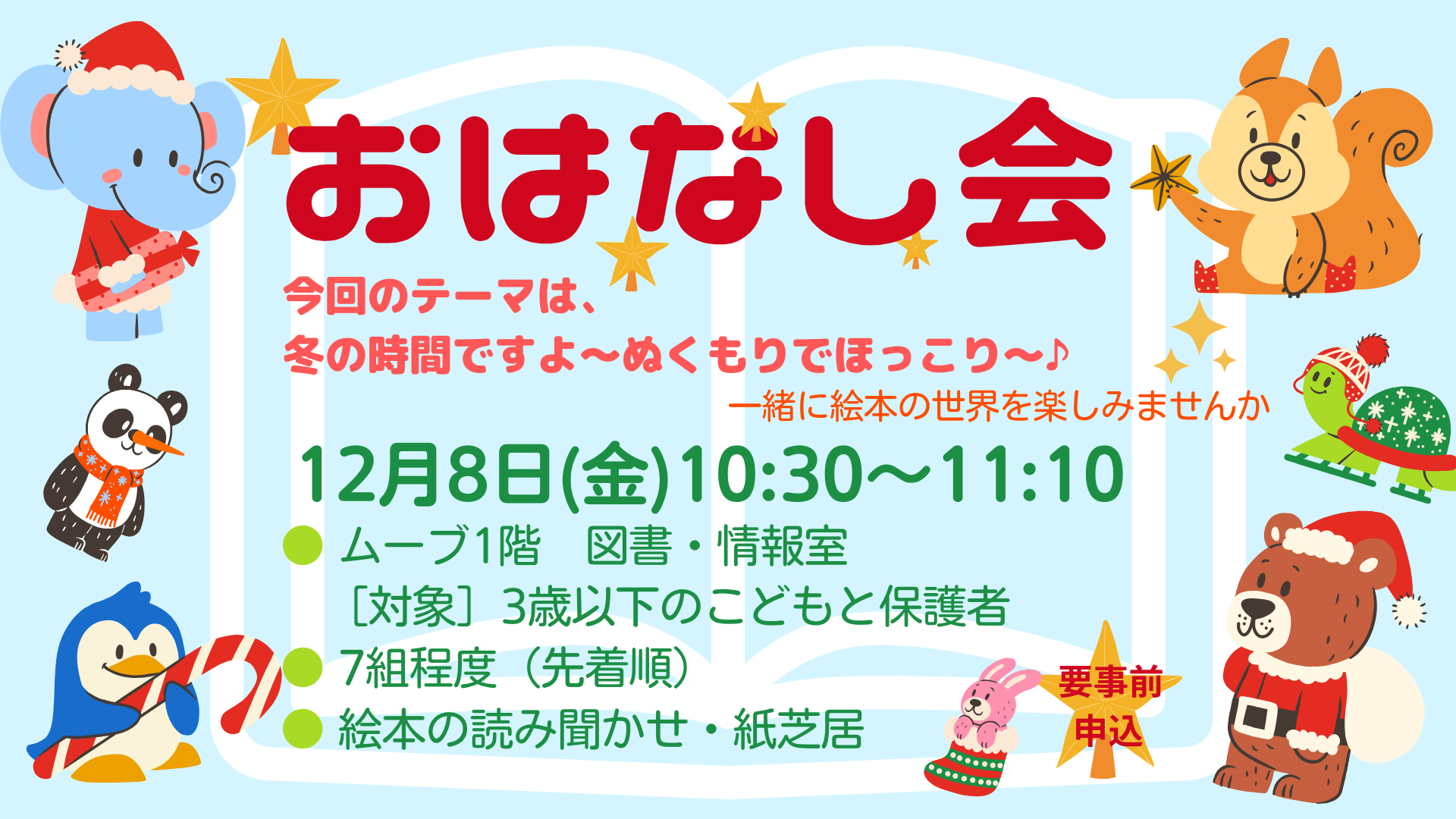 冬おはなし会(FB).png