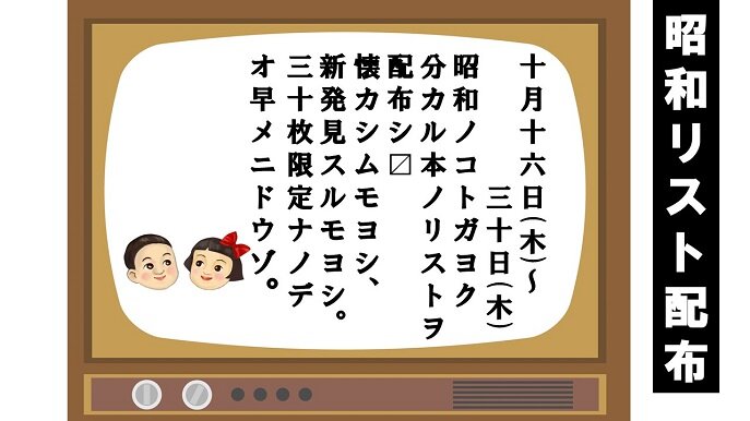 showa.jpg
