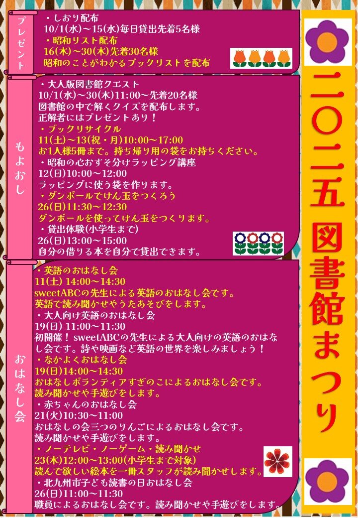 図書館まつり2025.jpg