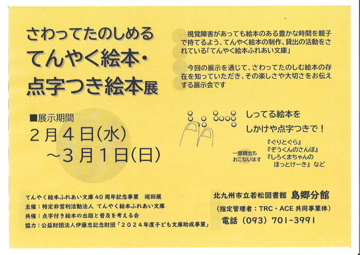 てんやく絵本・点字つき絵本展.jpg