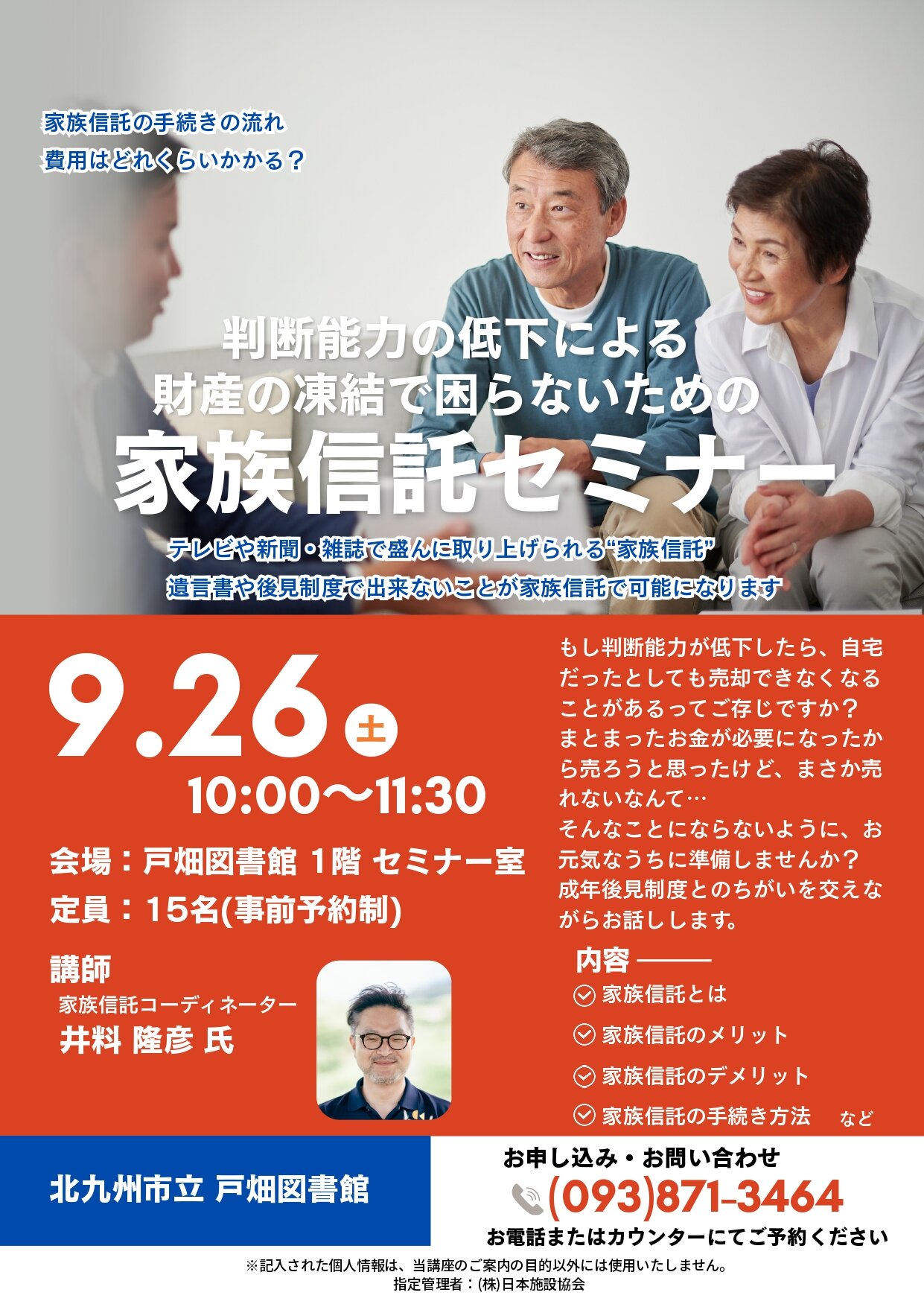2026.9.26家族信託セミナー_page-0001.jpg