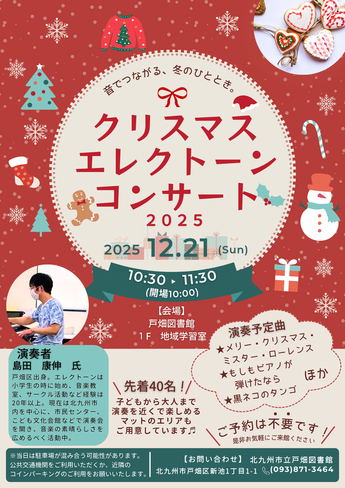 クリスマスエレクトーンコンサート2025（リサイズ）.png