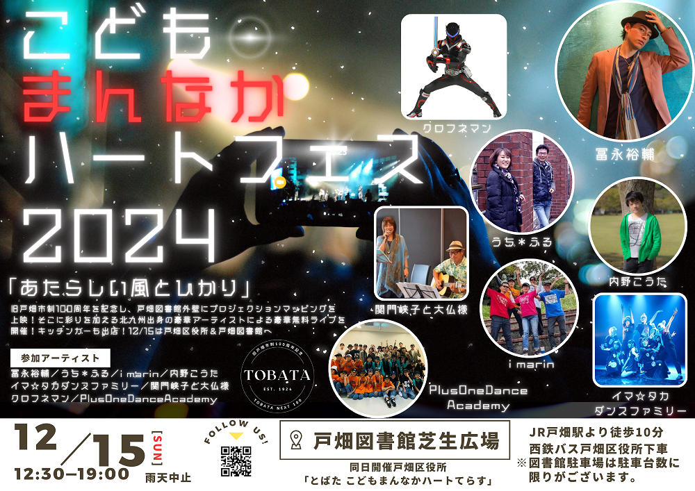 こどもまんなかハートフェス表（縮小）.png